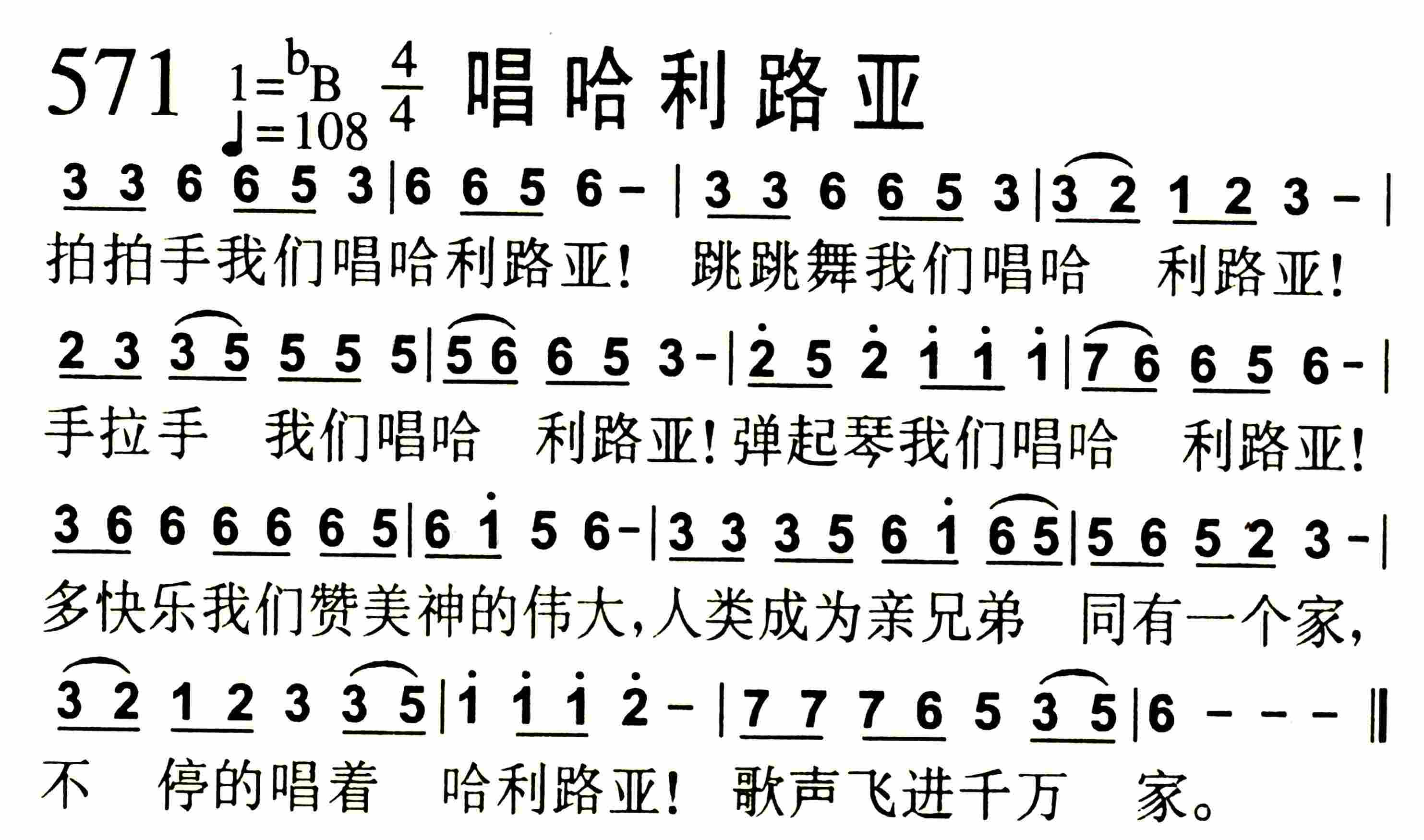 《第571首 -唱哈利路亚  》