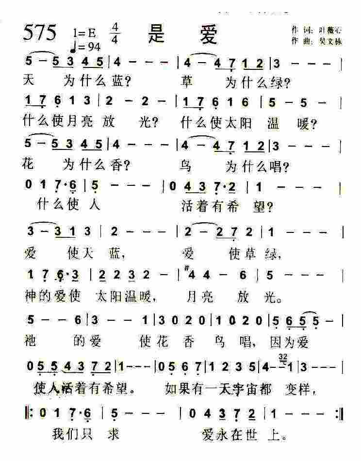 《第575首 -是爱  》