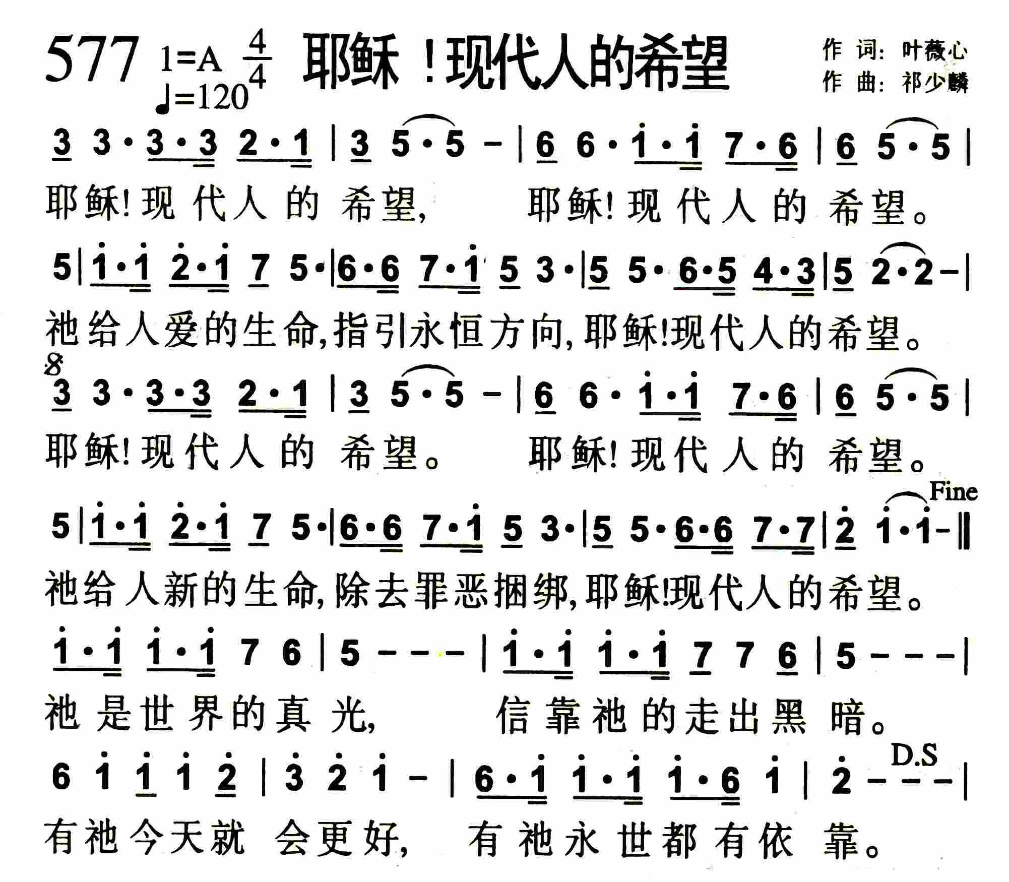 《第577首 -耶稣！现代人的希望  》