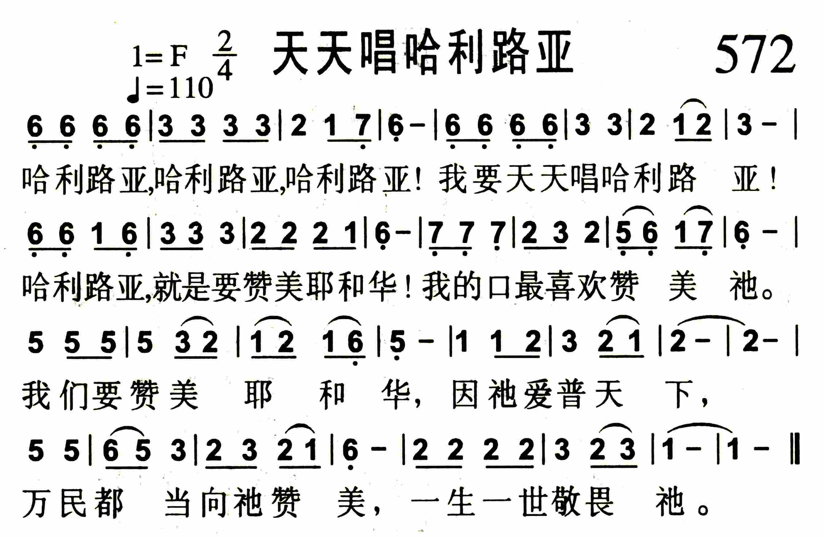 《天天唱哈利路亚》