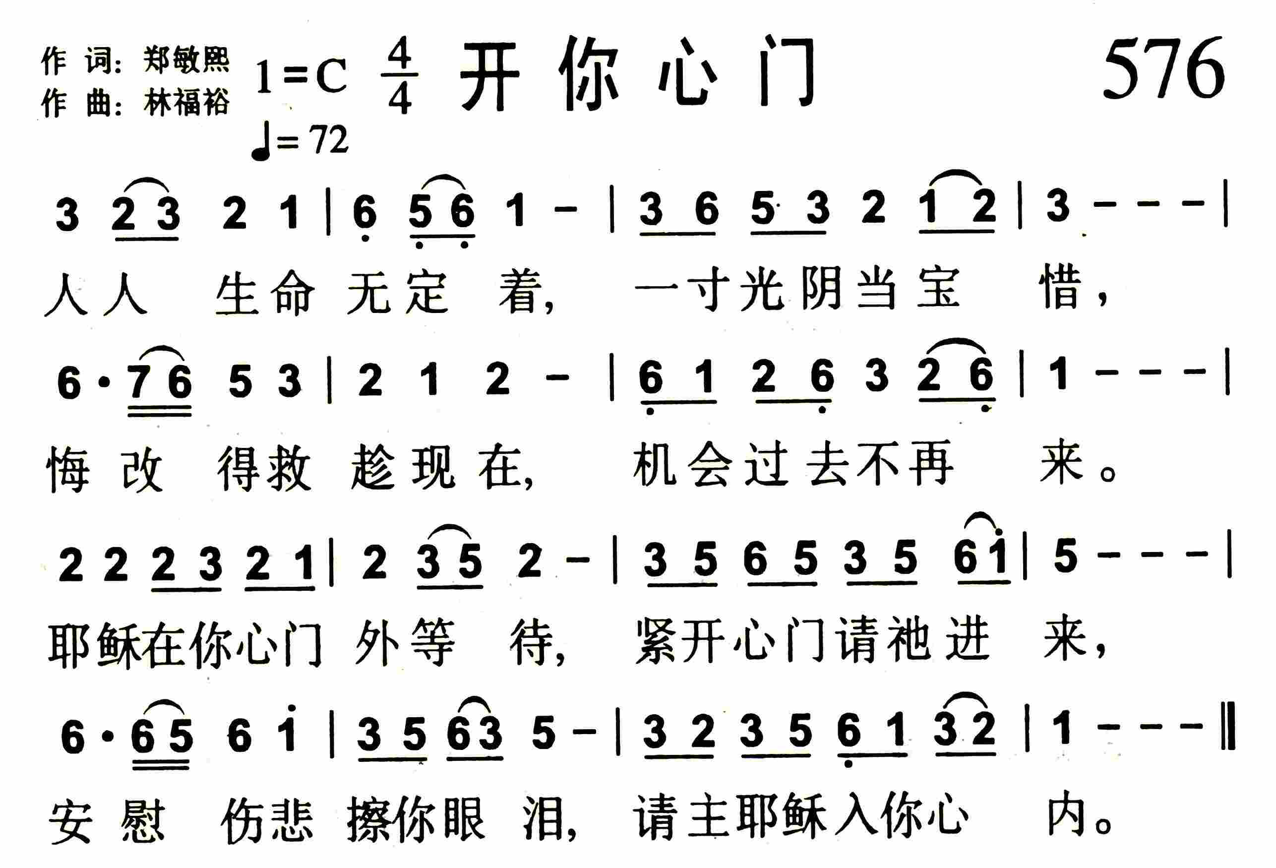 《开你心门》
