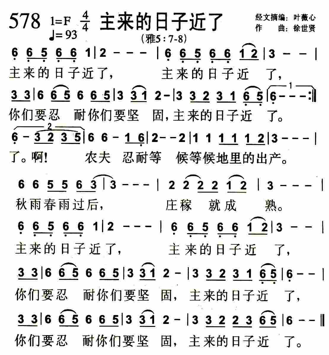 《主来的日子近了》
