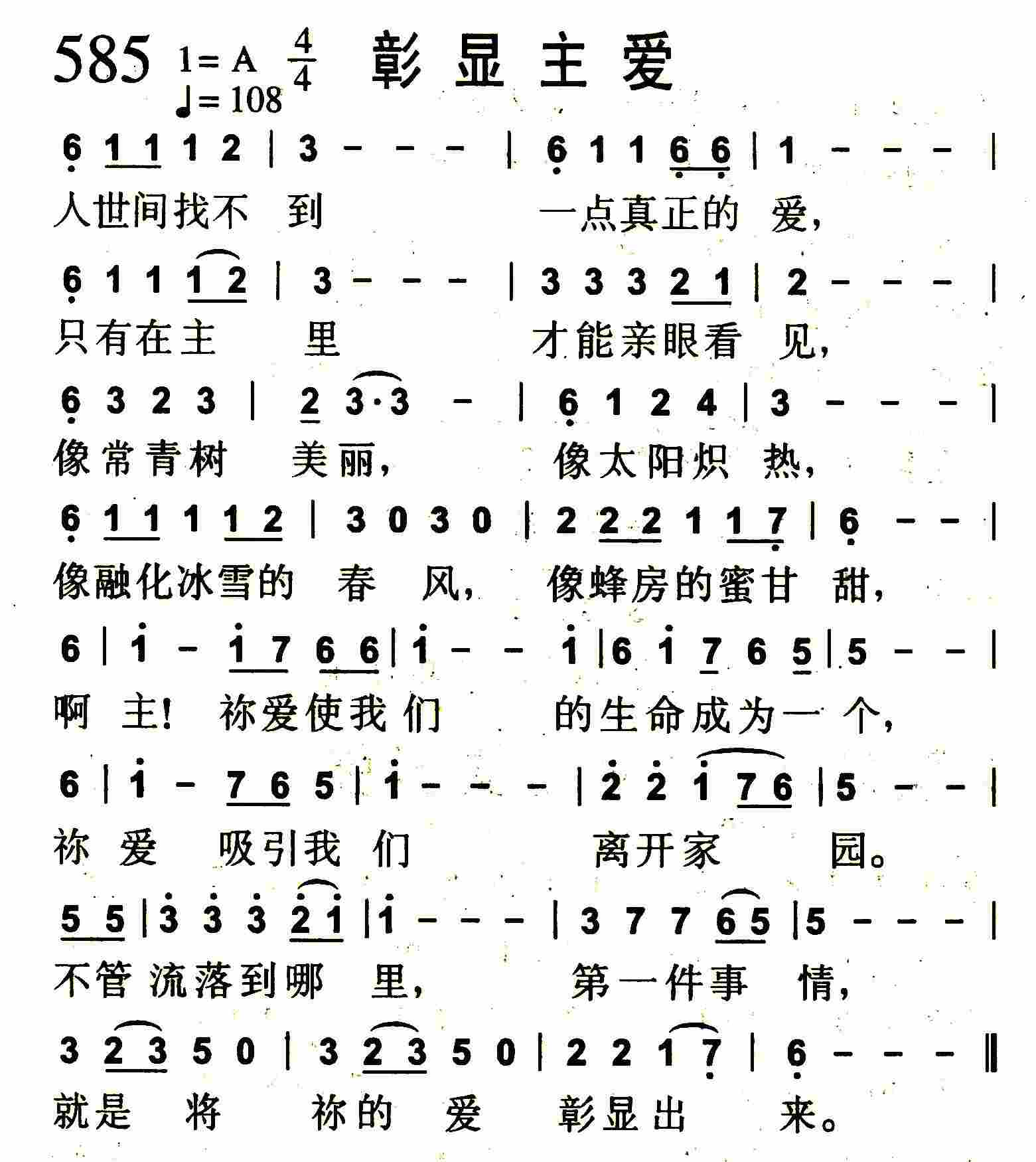 《第585首 -彰显主爱  》