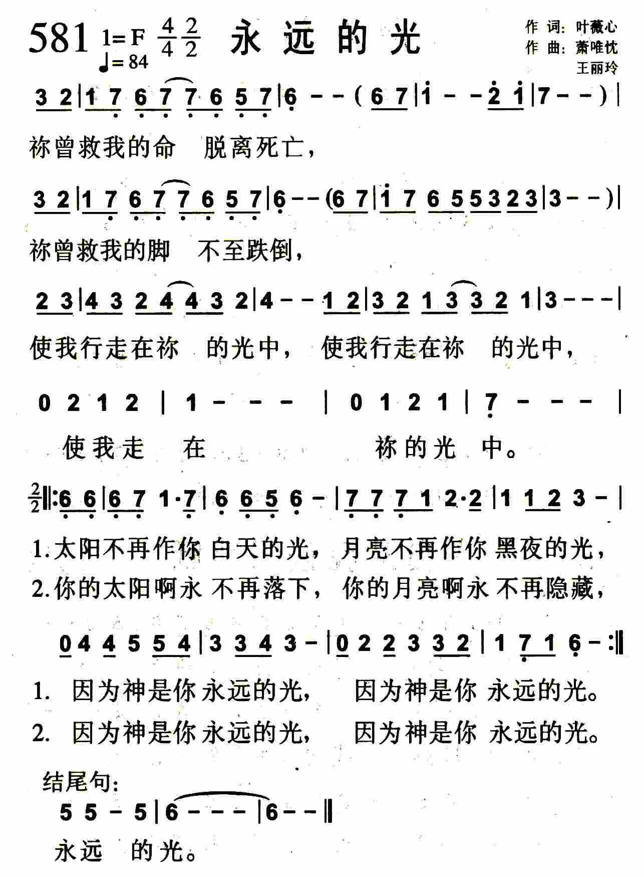 《永远的光》