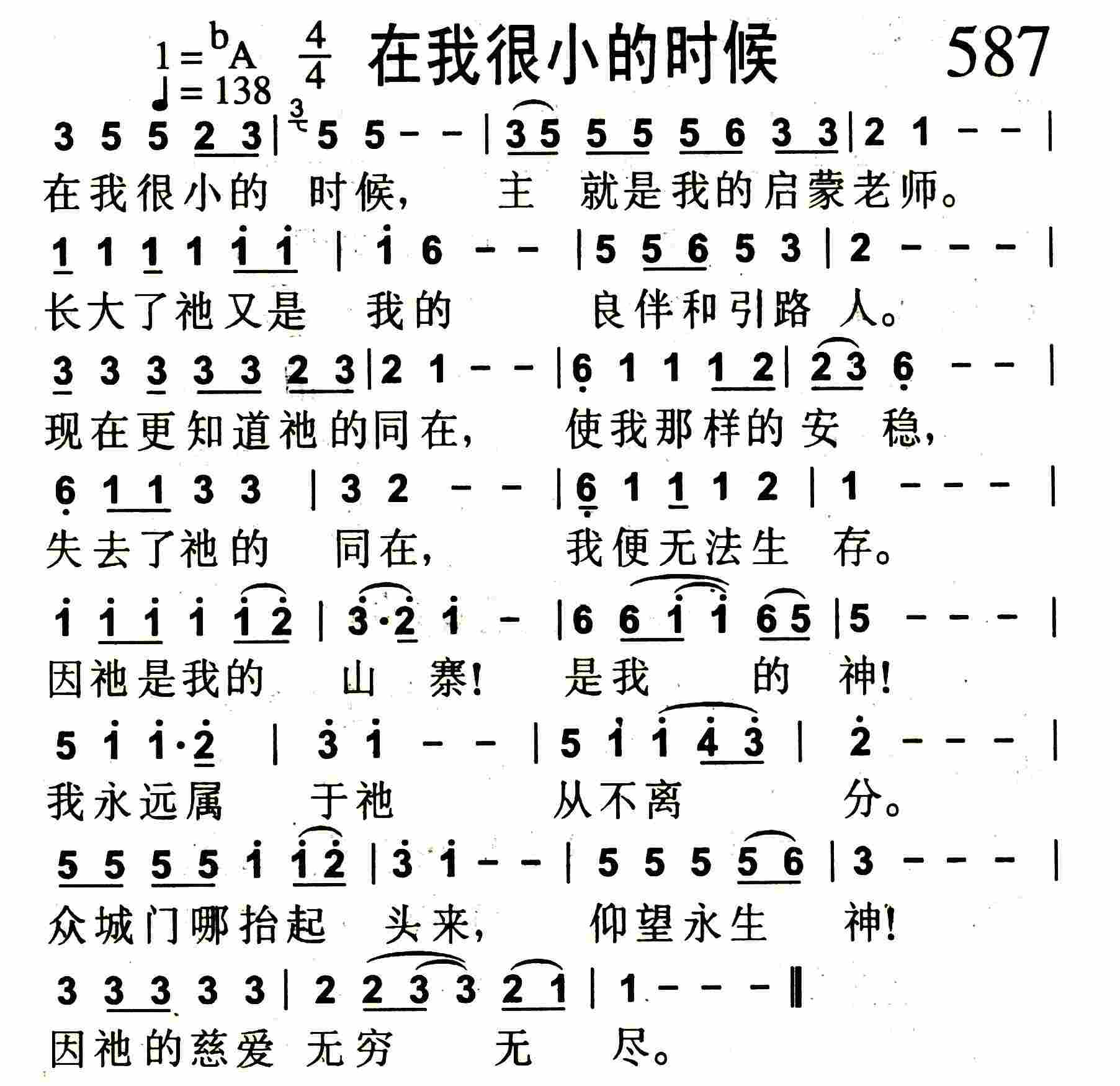 《第587首 -在我很小的时候  》