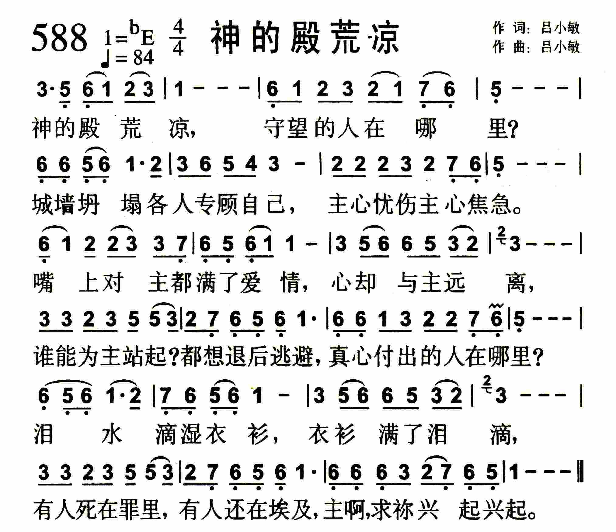 《神的殿荒凉》