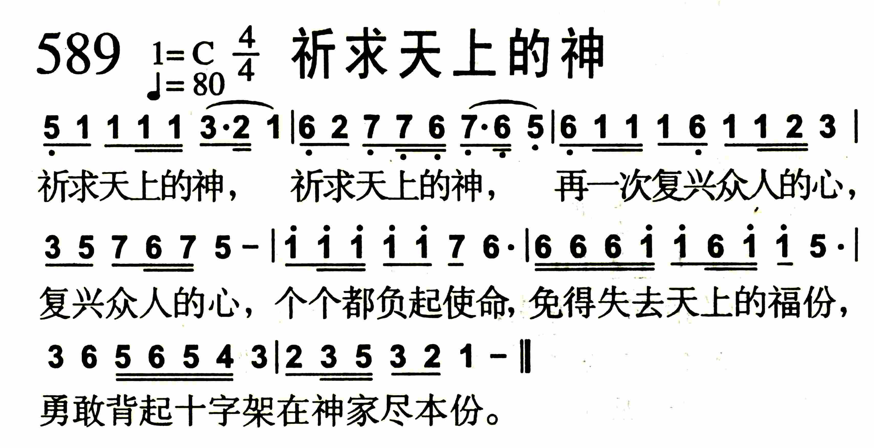 《祈求天上的神》