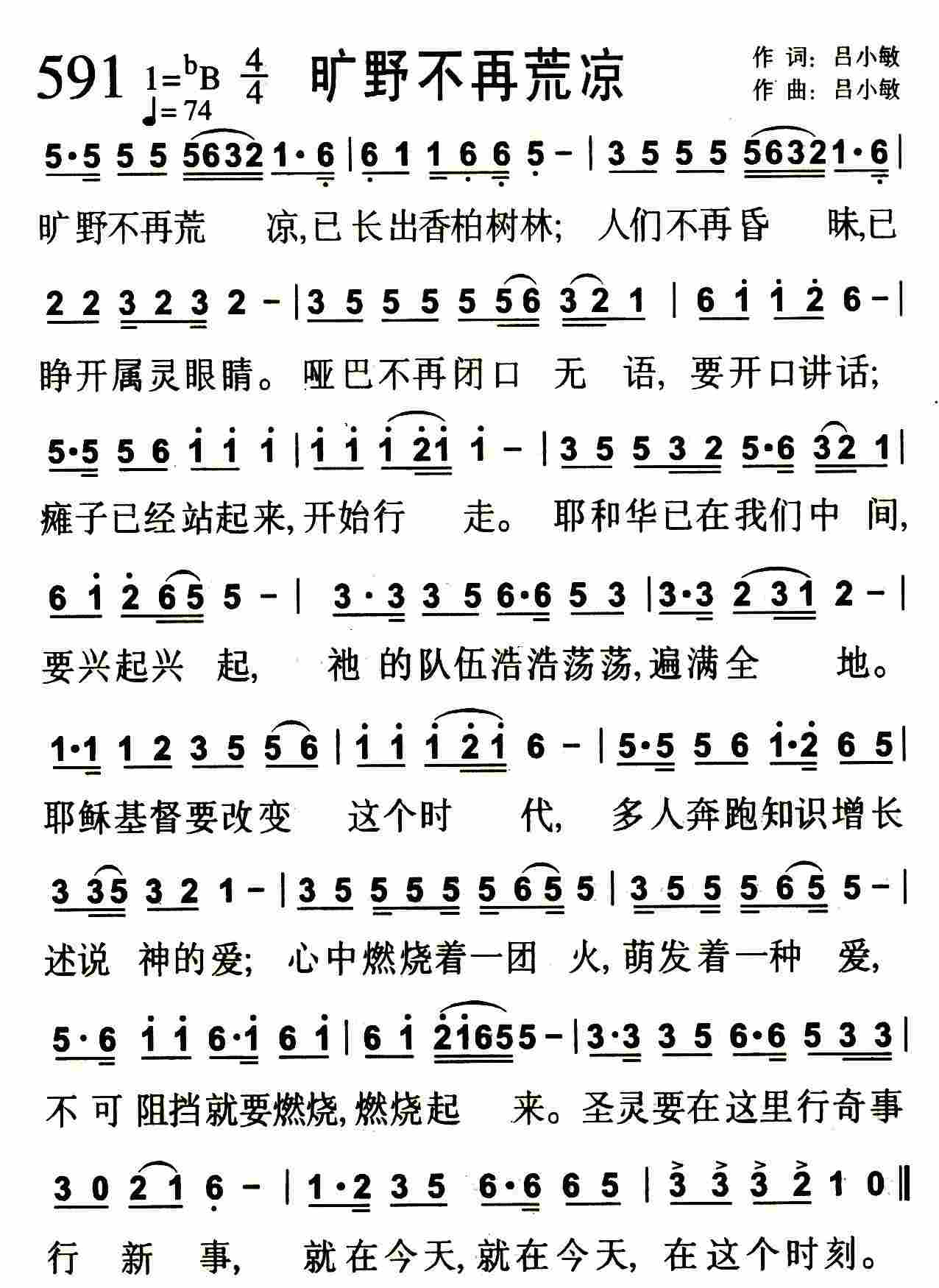 《第595首 -中华要兴起  》