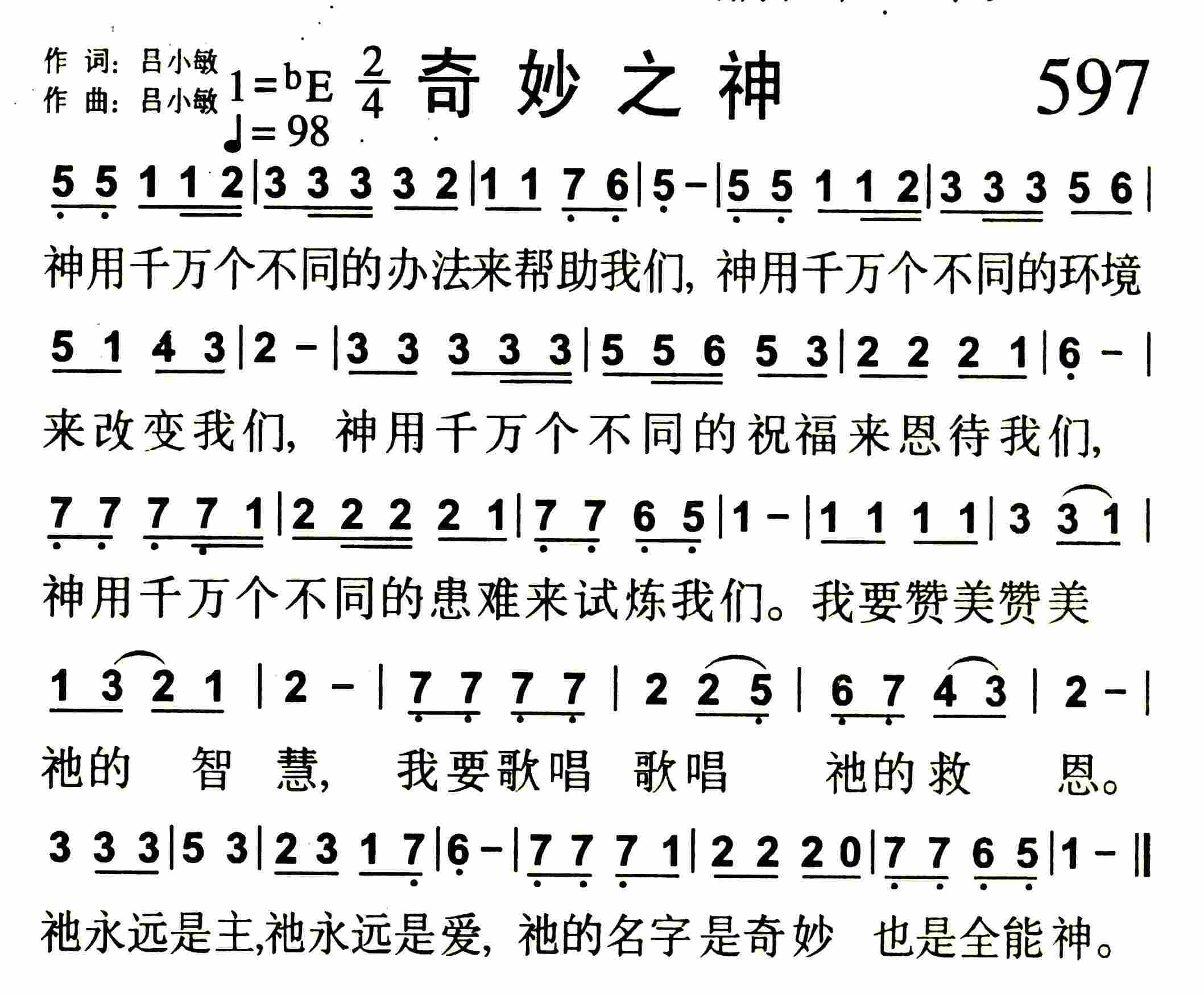 《奇妙之神》