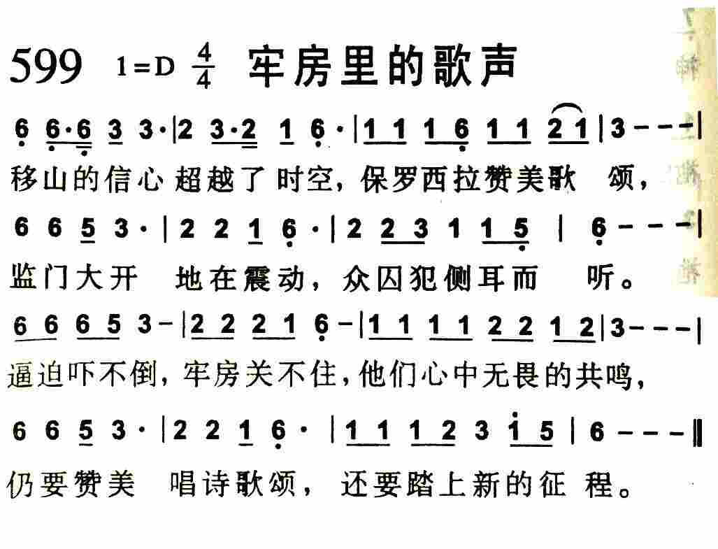 《牢房里的歌声》