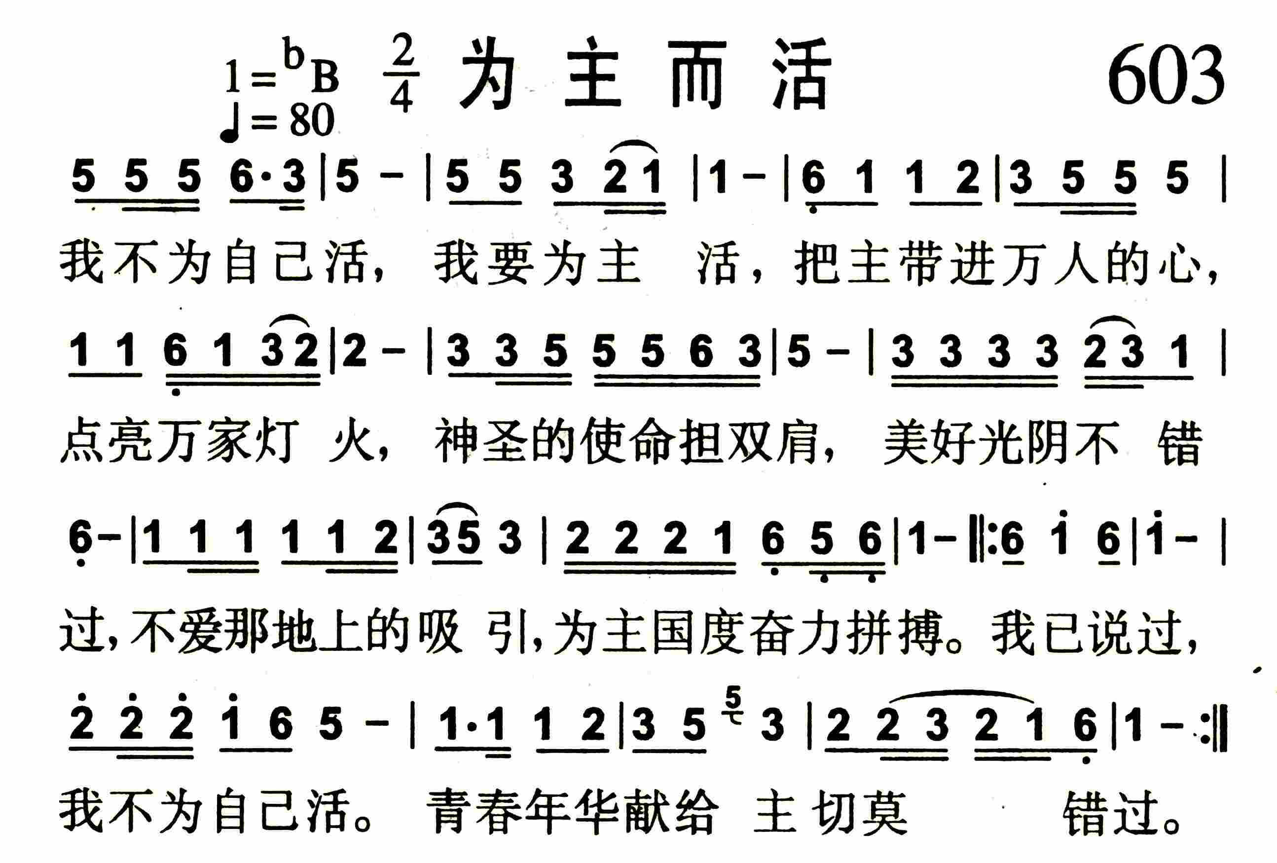 《为主而活》