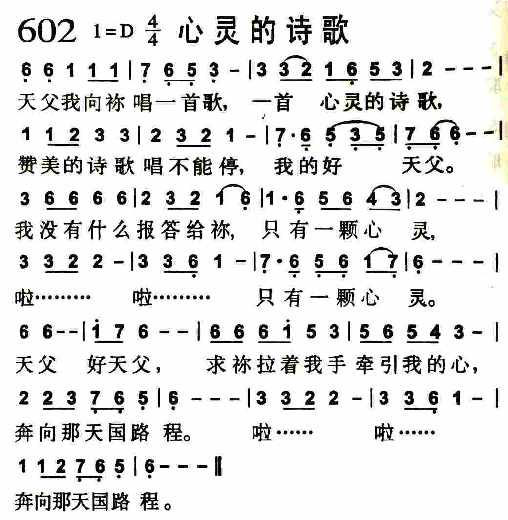 《第609首 -感恩的泪水  》