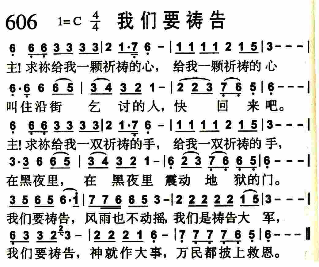 《我们要祷告》