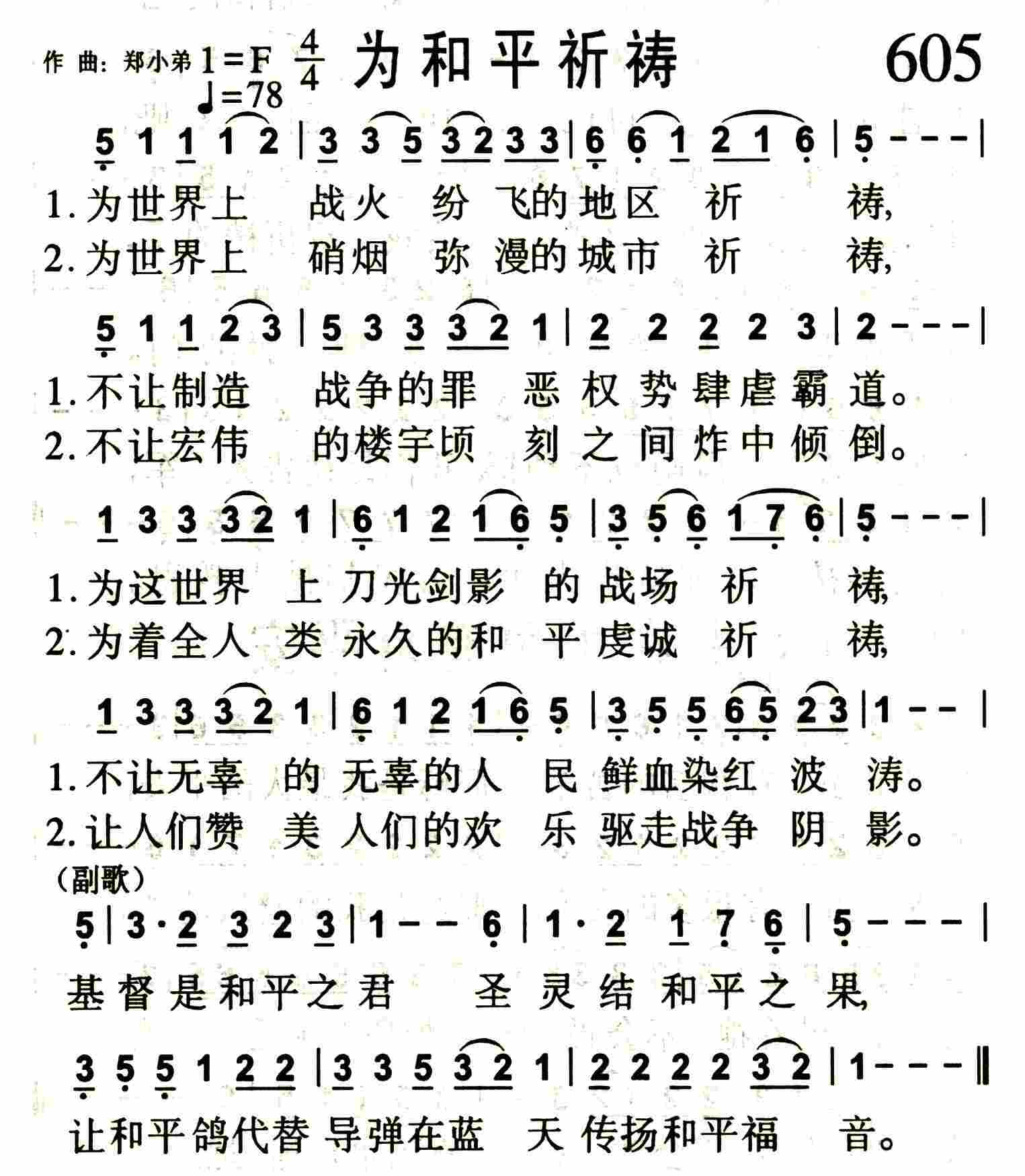 《为和平祈祷》