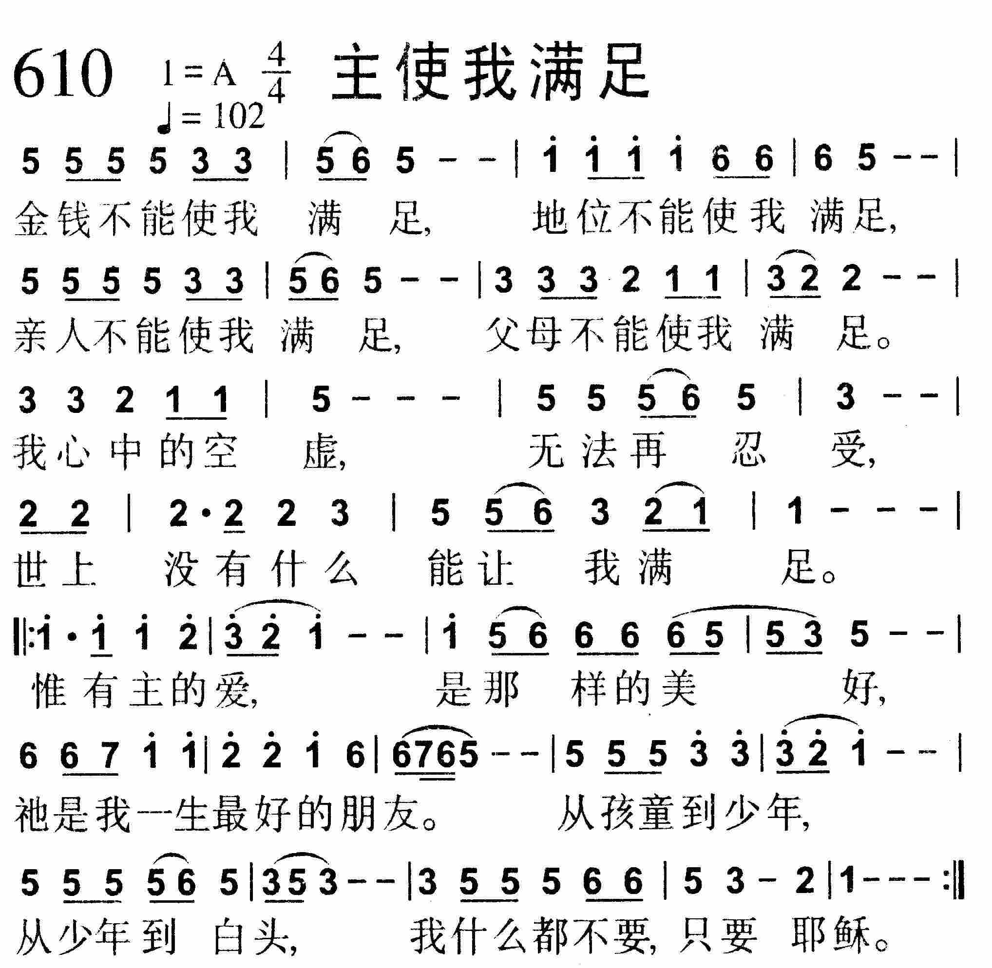 《主使我满足》