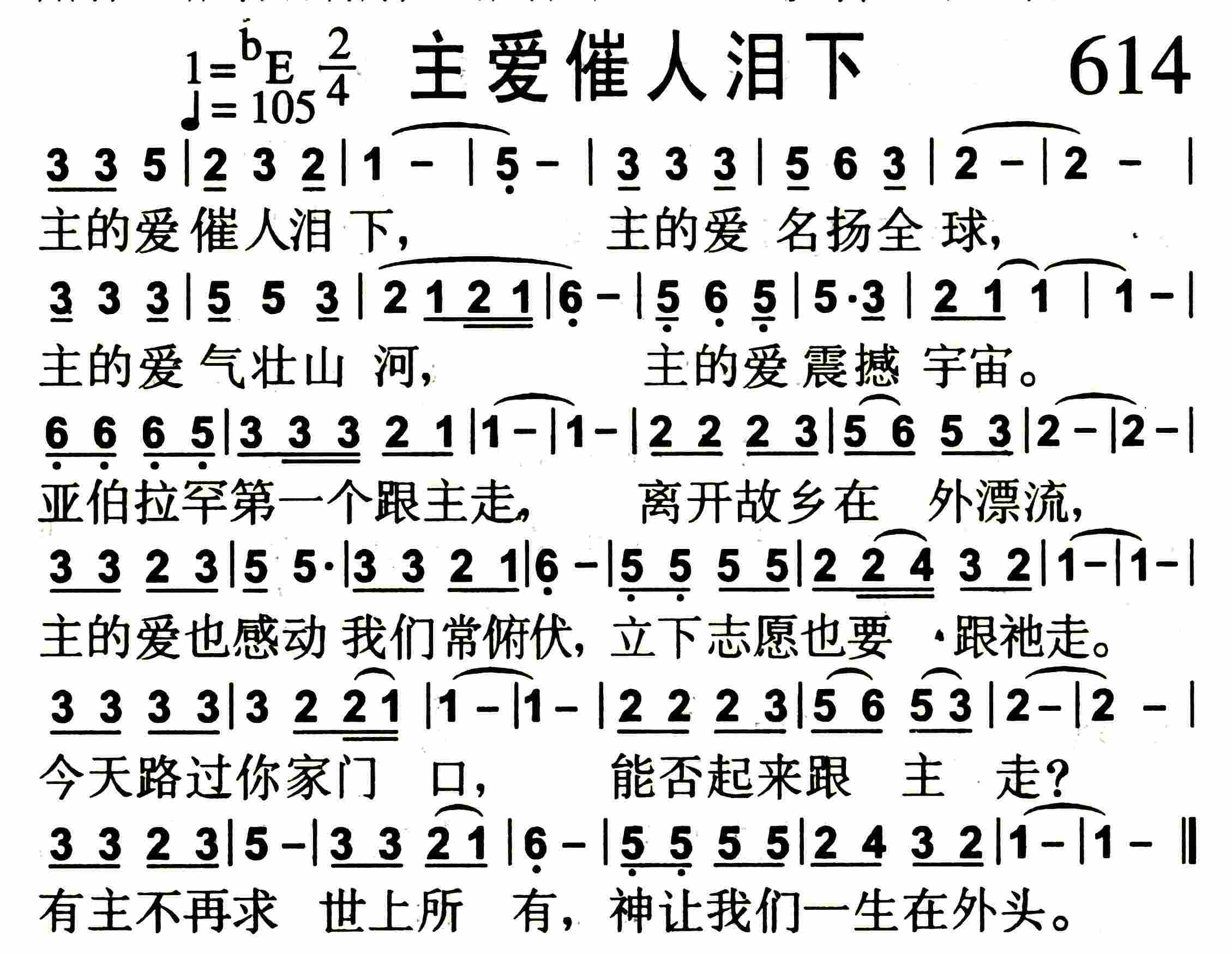 《第614首 -主爱催人泪下  》
