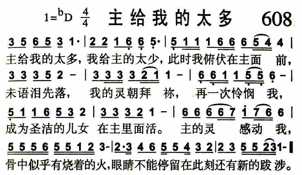 《主给我的太多》