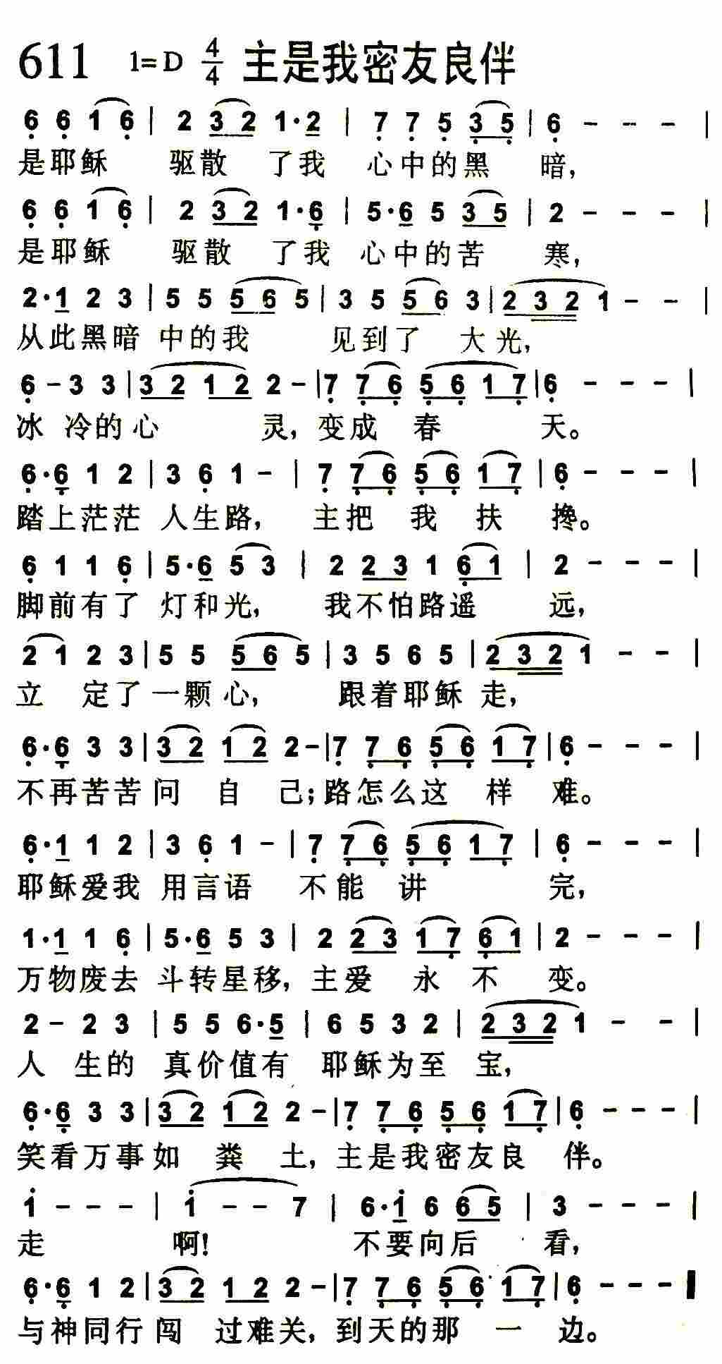 《主是我密友良伴》