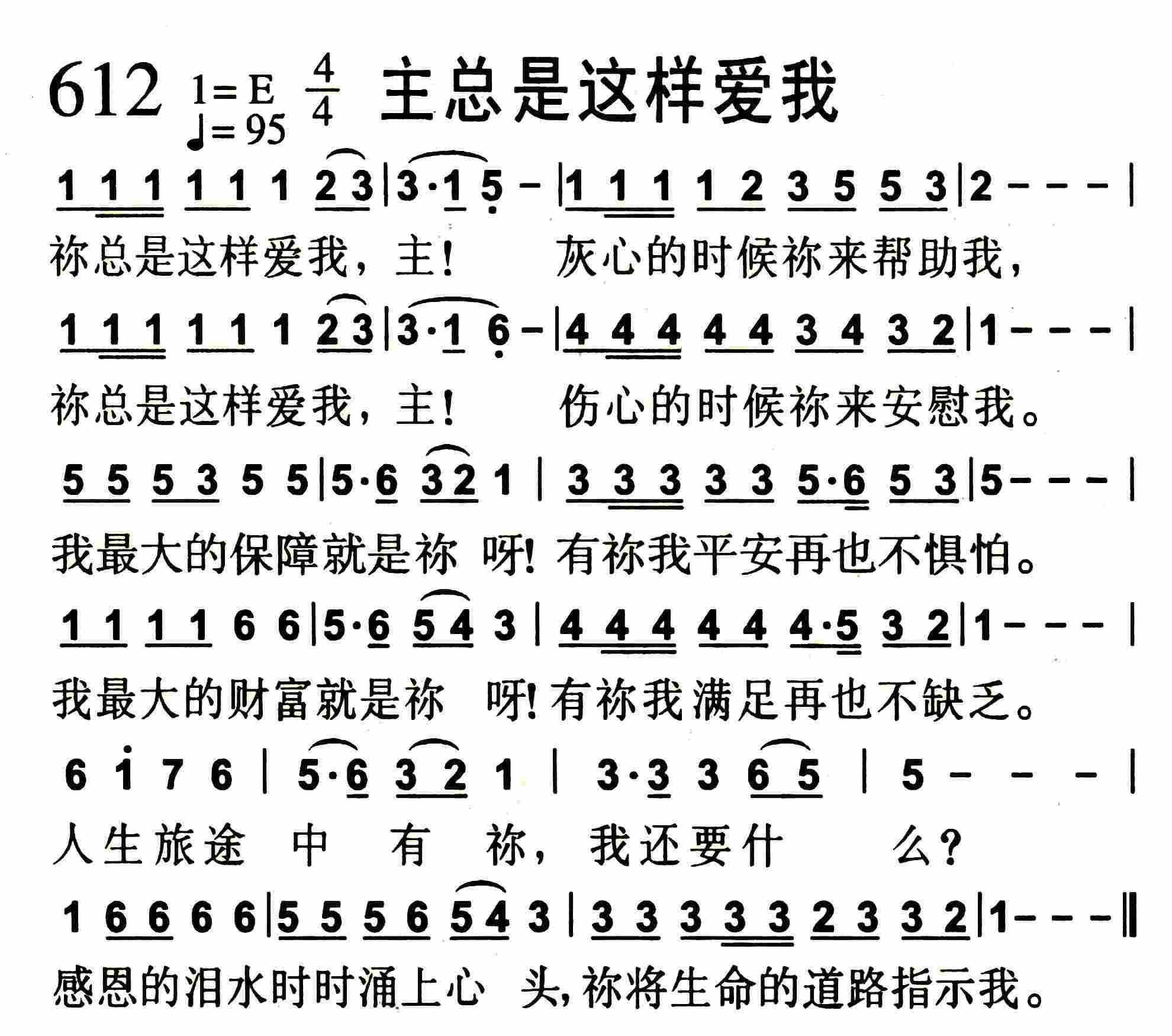 《第618首 -拥有主我心满足  》