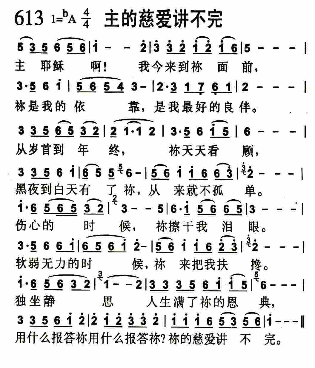 《主的慈爱讲不完》