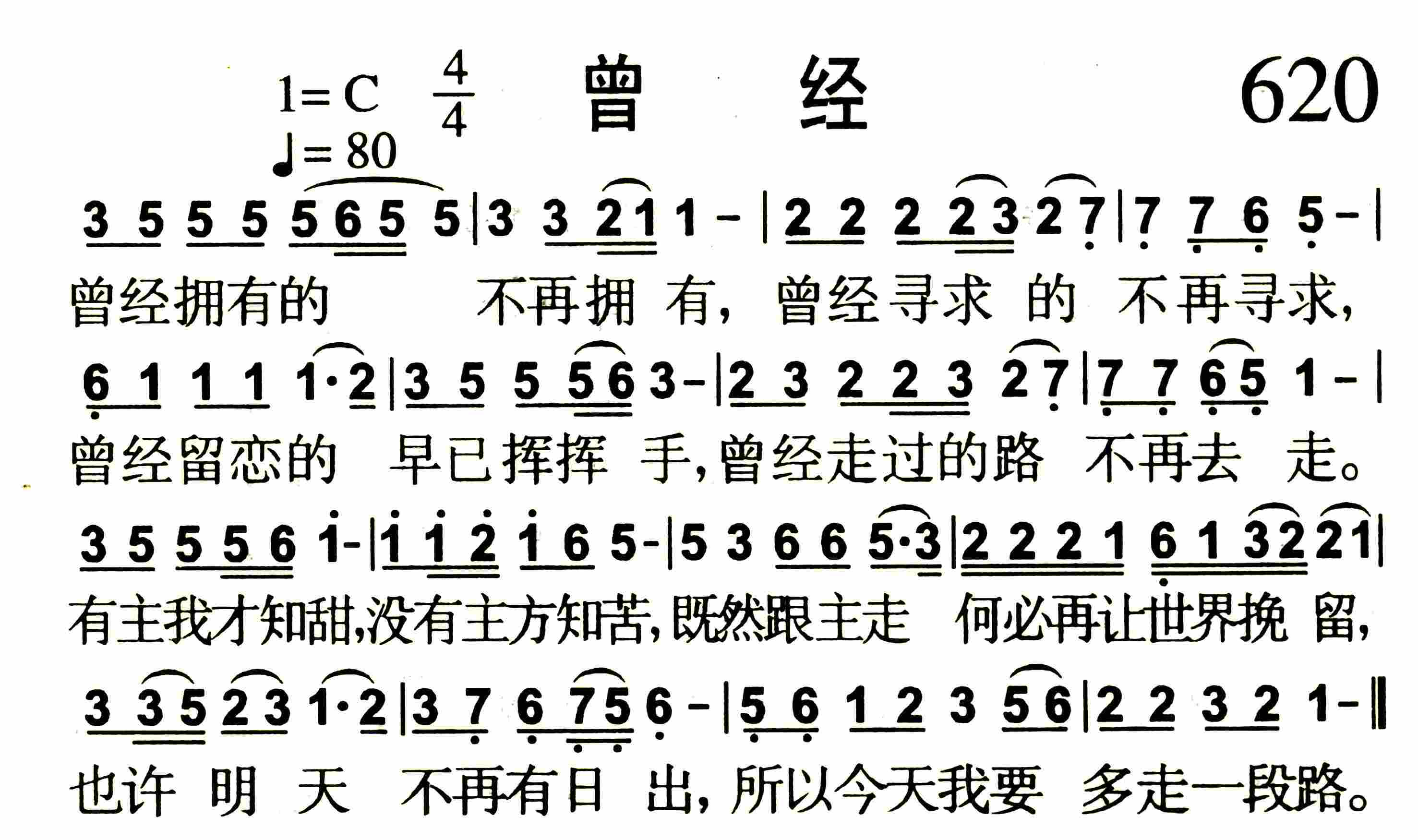 《第620首 -曾经  》