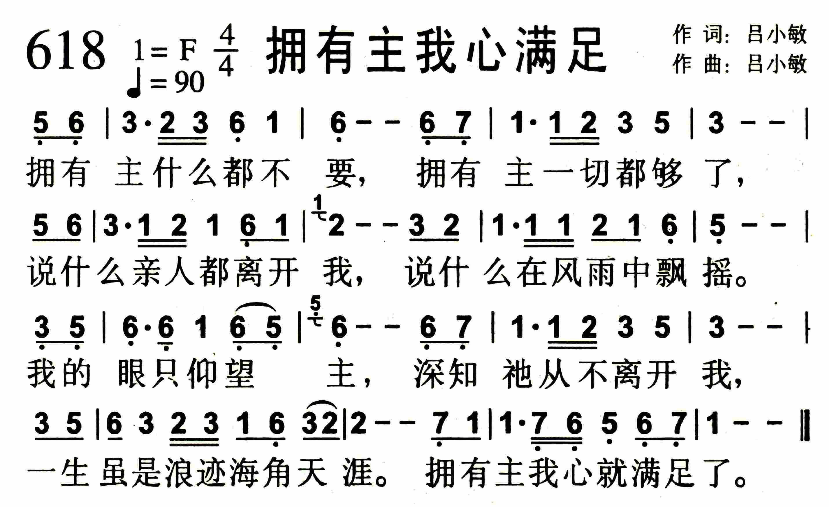 《拥有主我心满足》