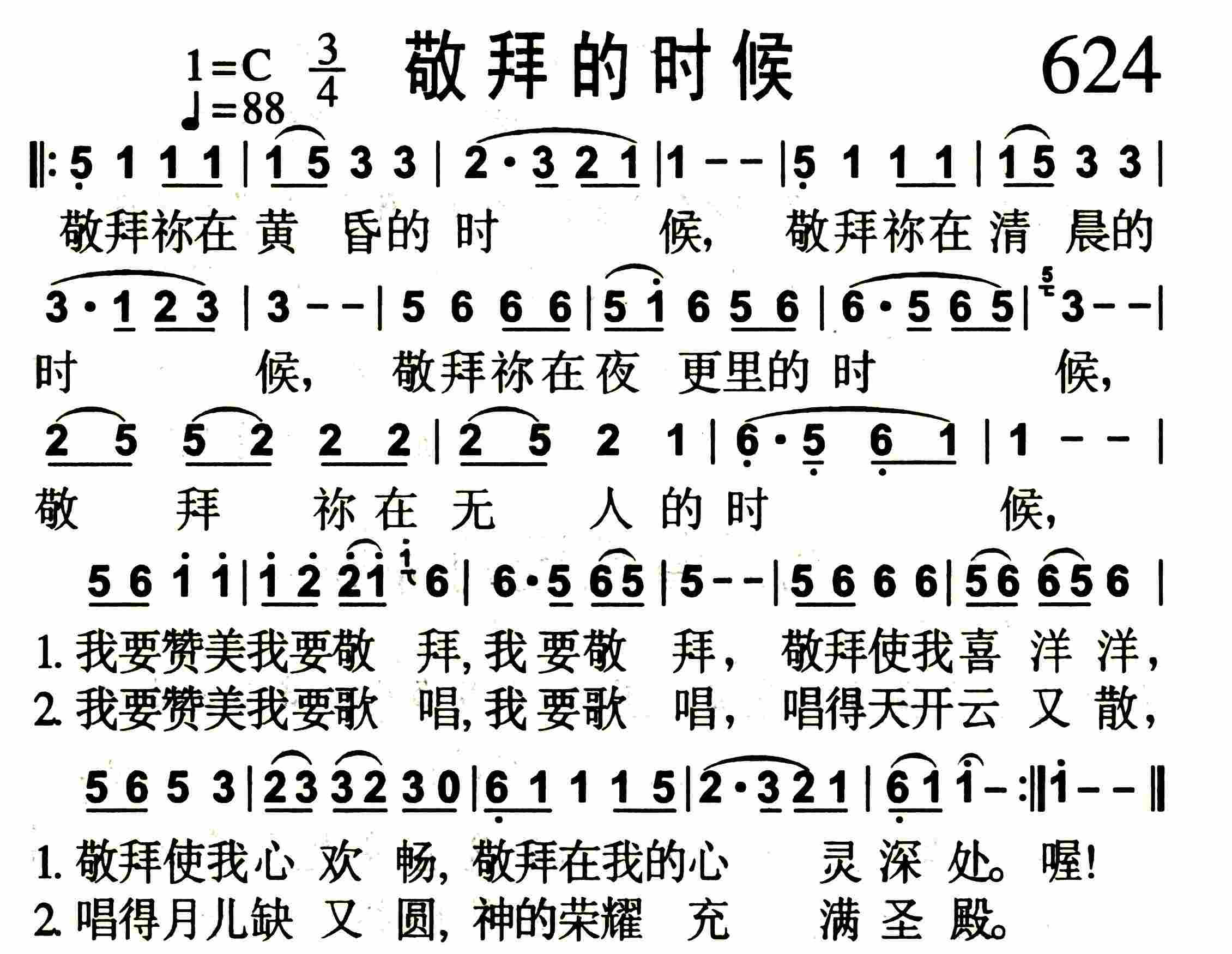 《第624首 -敬拜的时候  》