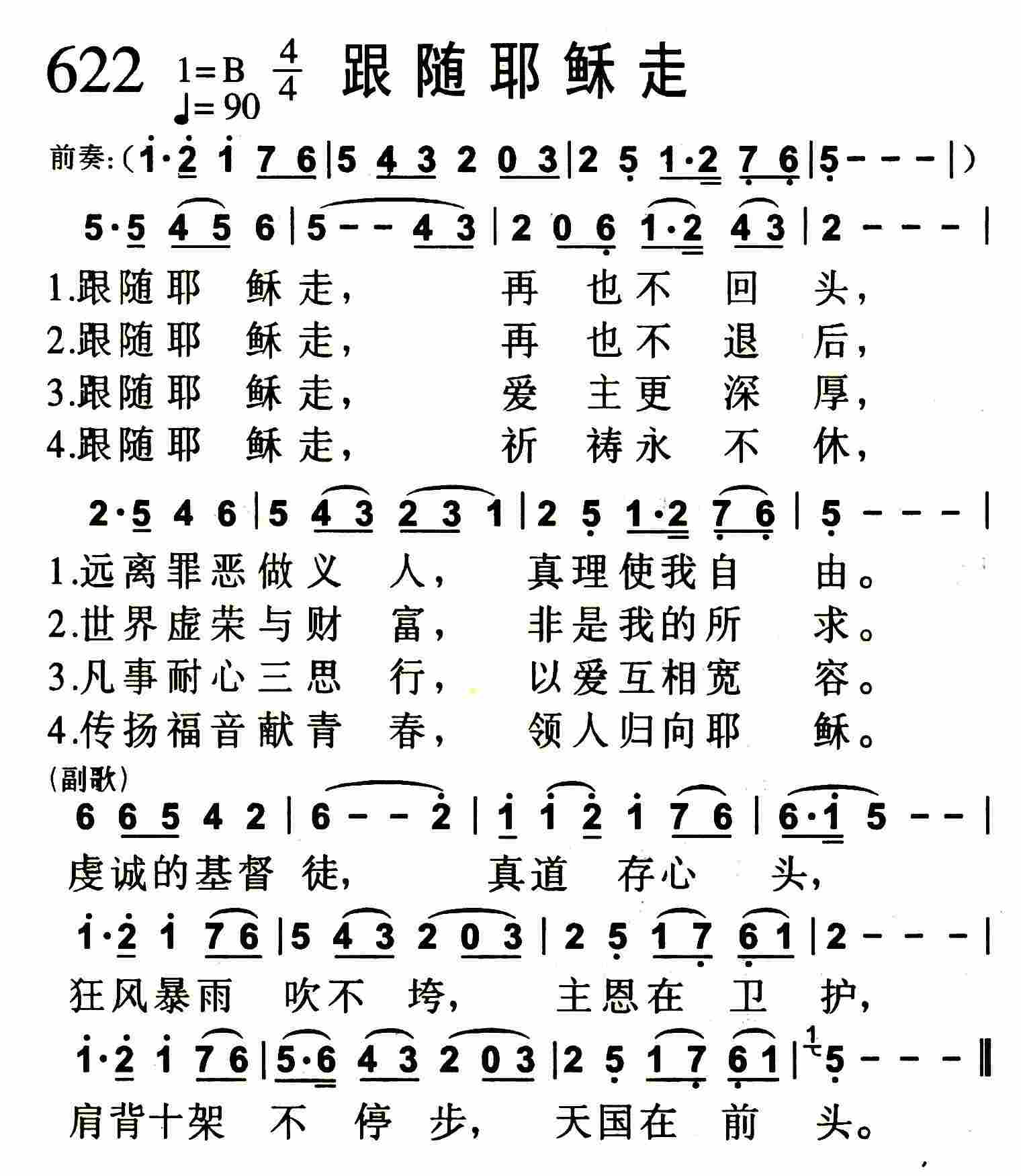 《跟随耶稣走》