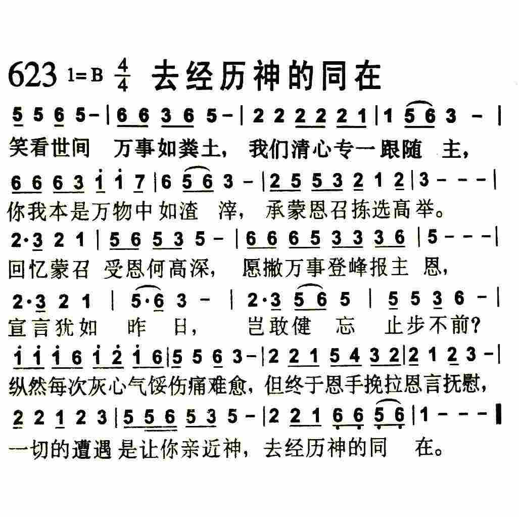 《第626首 -凡靠着祂进到神面前  》