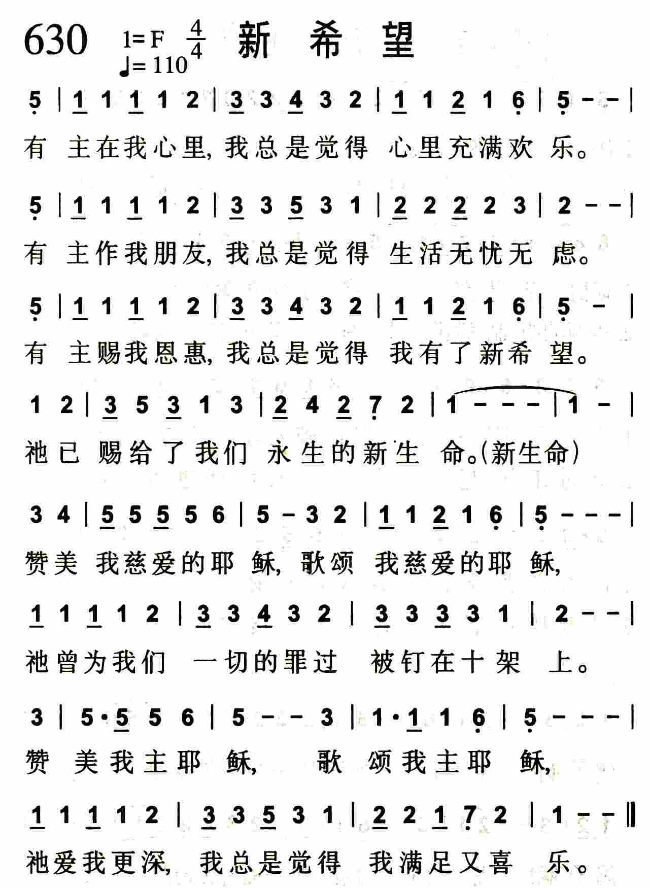 《第630首 -新希望  》