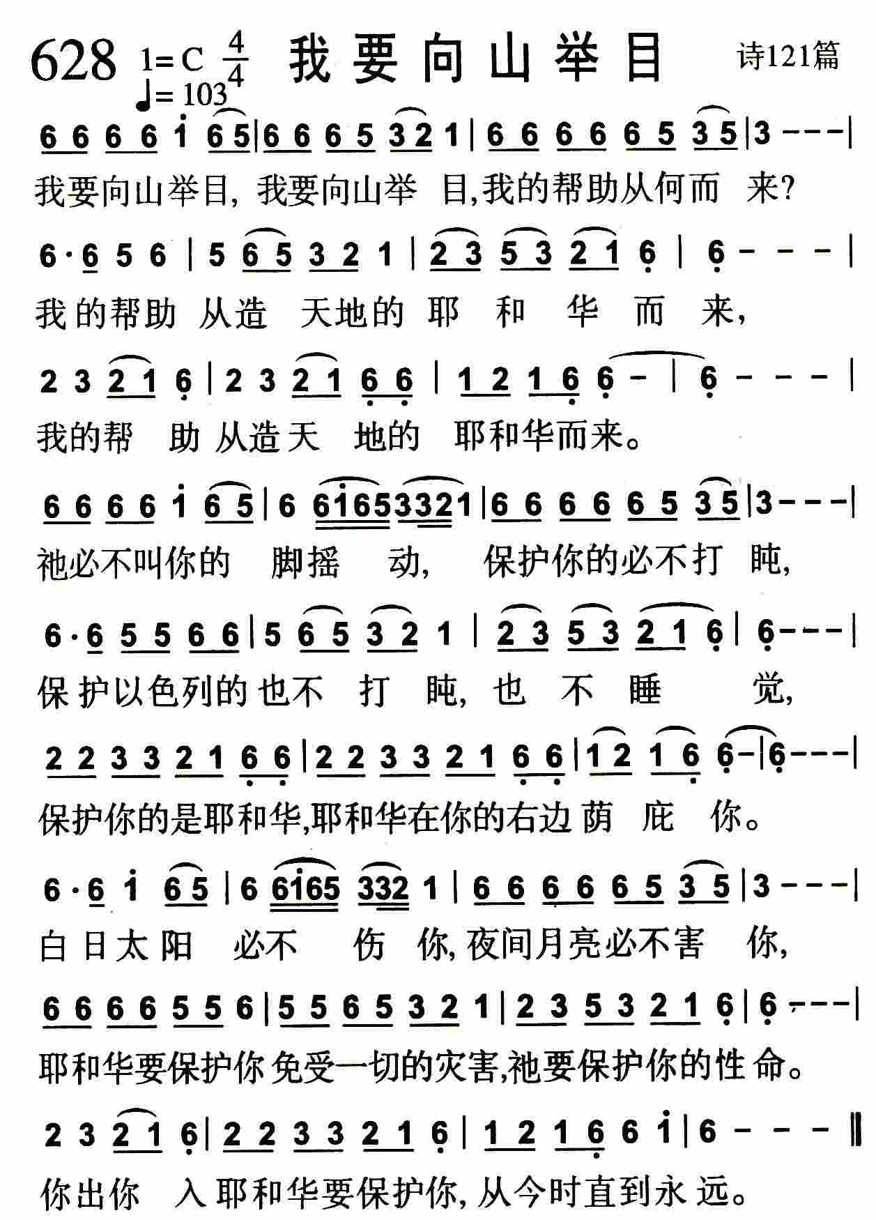 《我要向山举目》