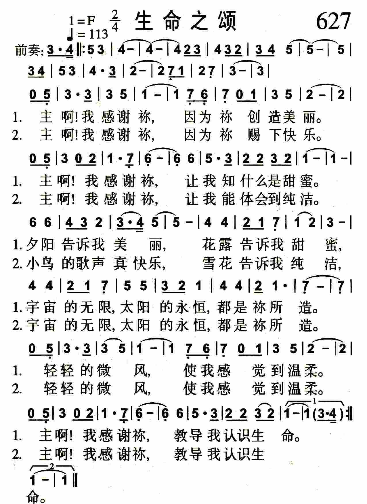 《生命之颂》