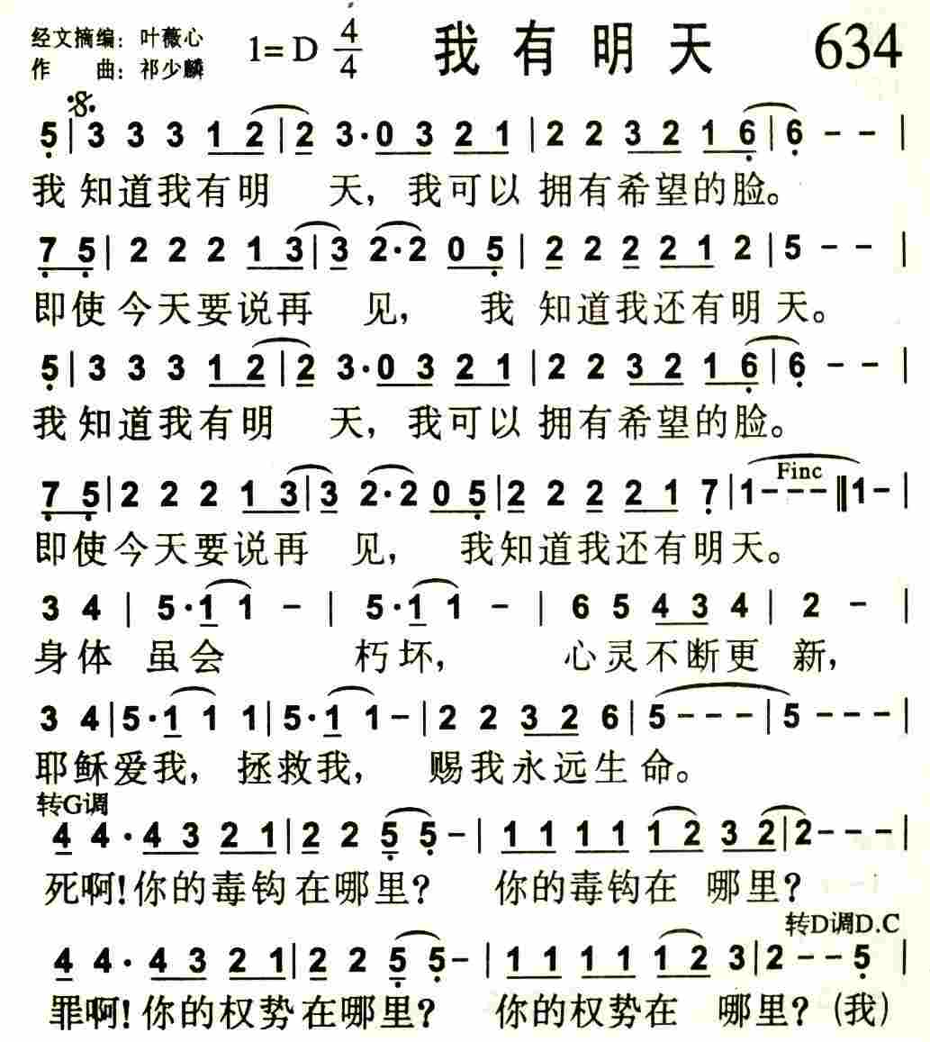 《第634首 -我有明天  》