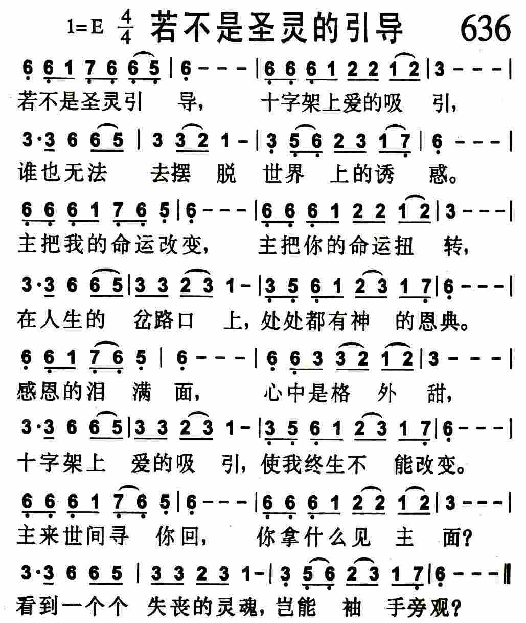《第636首 -若不是圣灵的引导  》