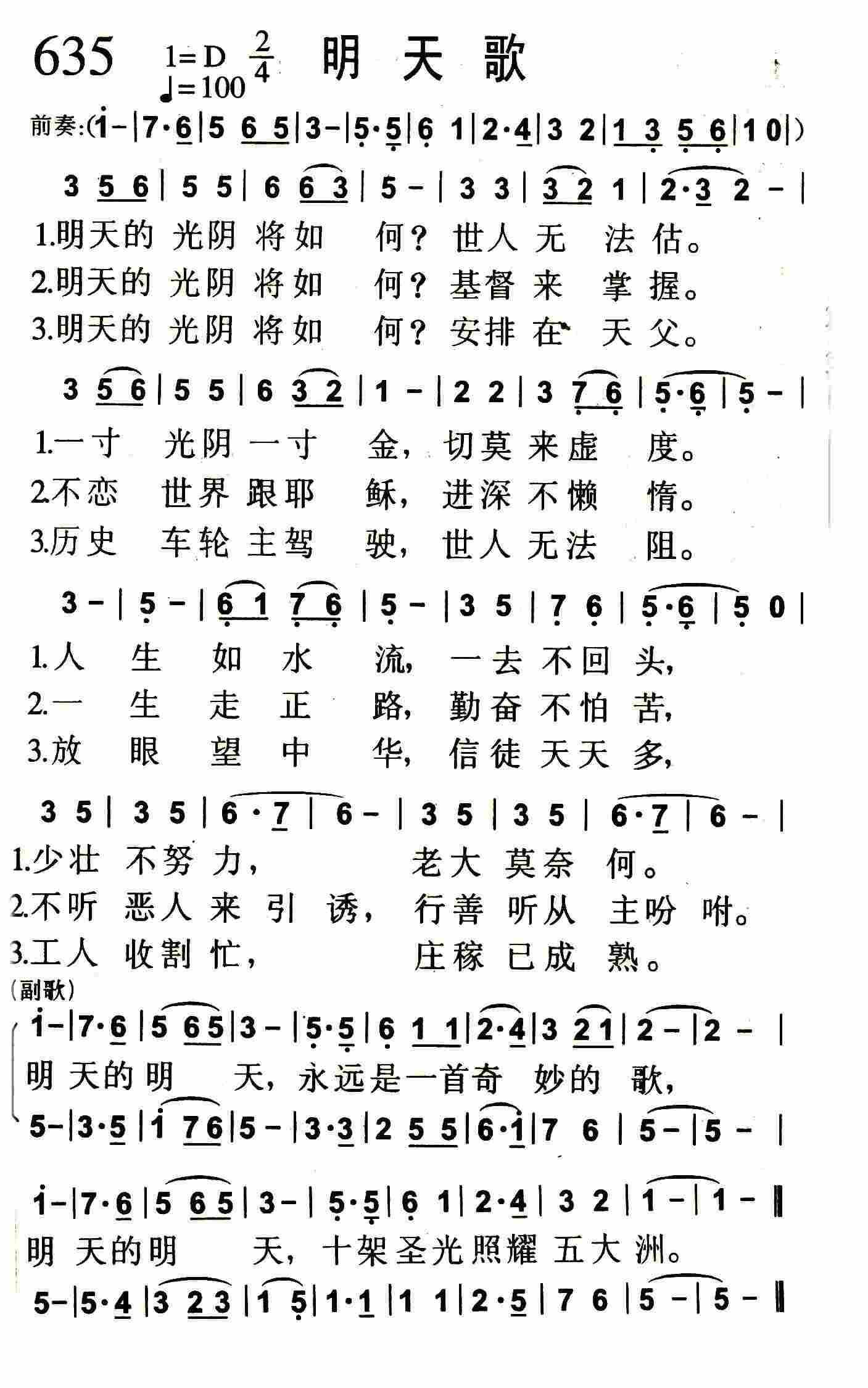 《第635首 -明天歌  》