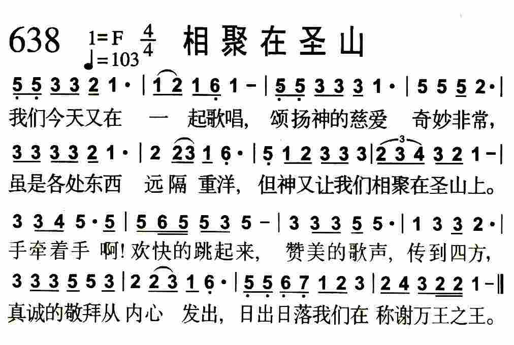 《第638首 -相聚在圣山  》