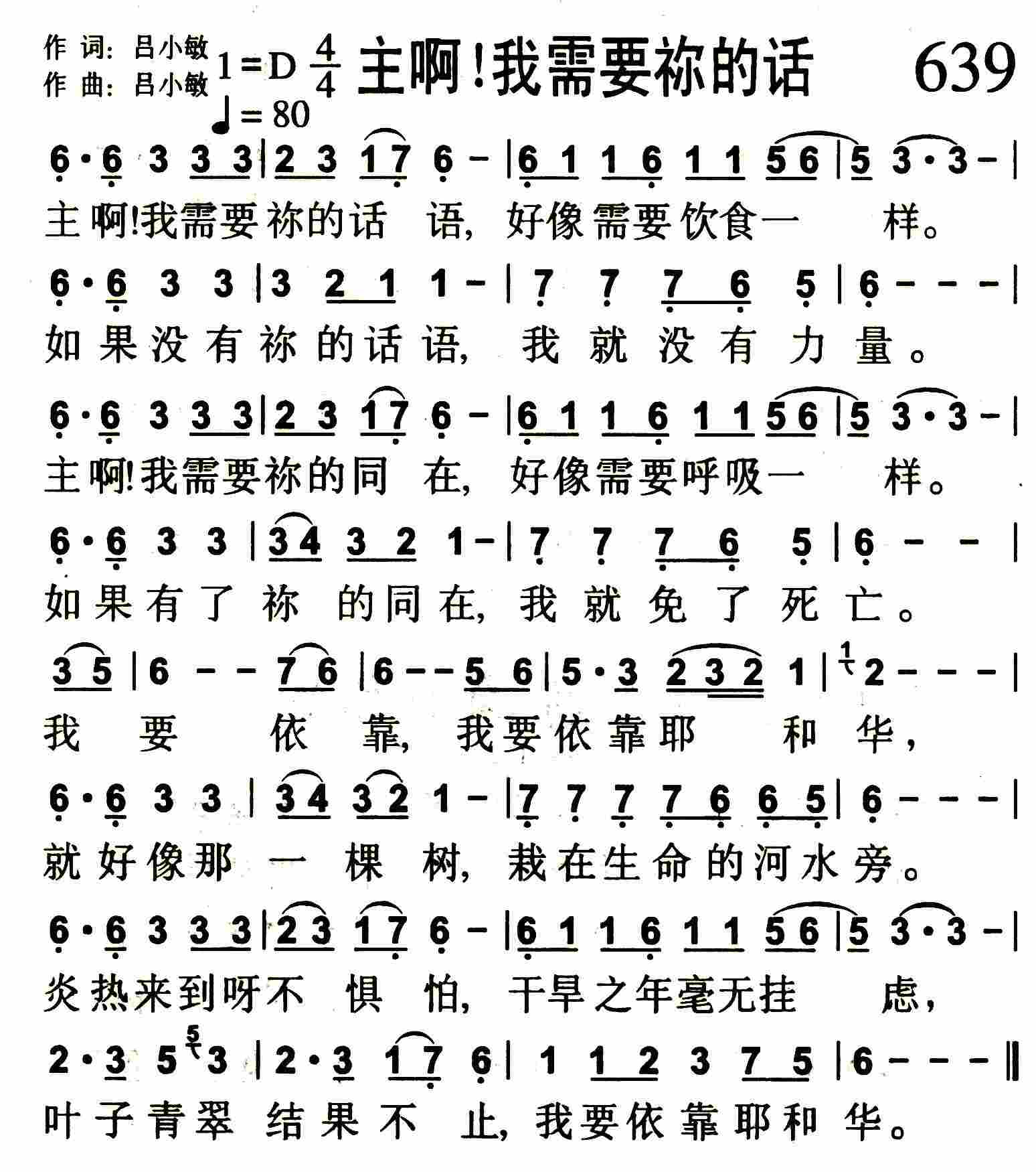 《主啊！我需要祢的话》