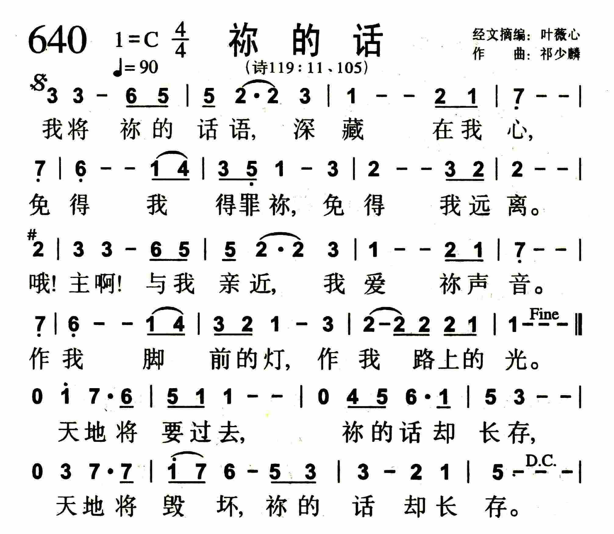 《第640首 -祢的话  》