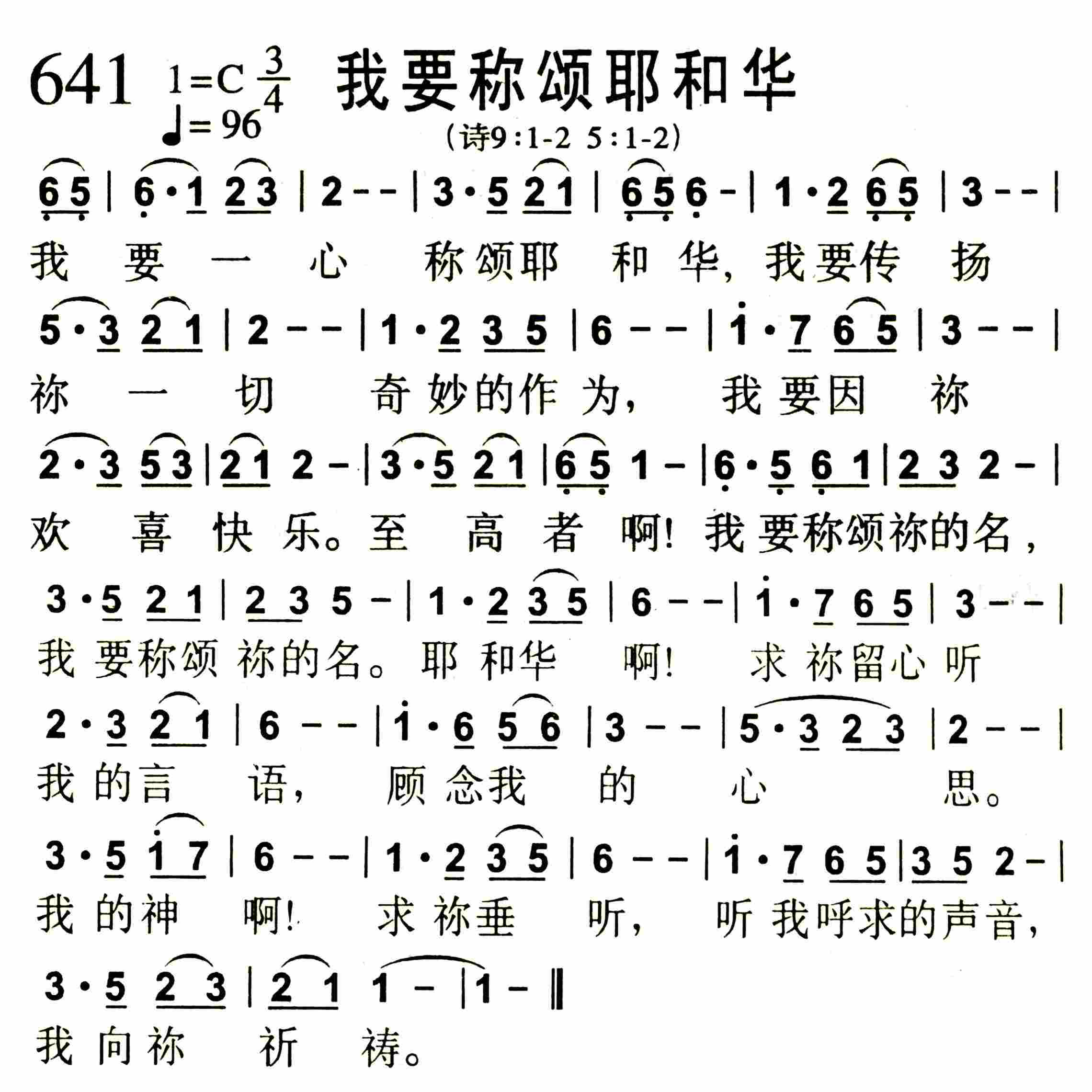 《我要称颂耶和华》