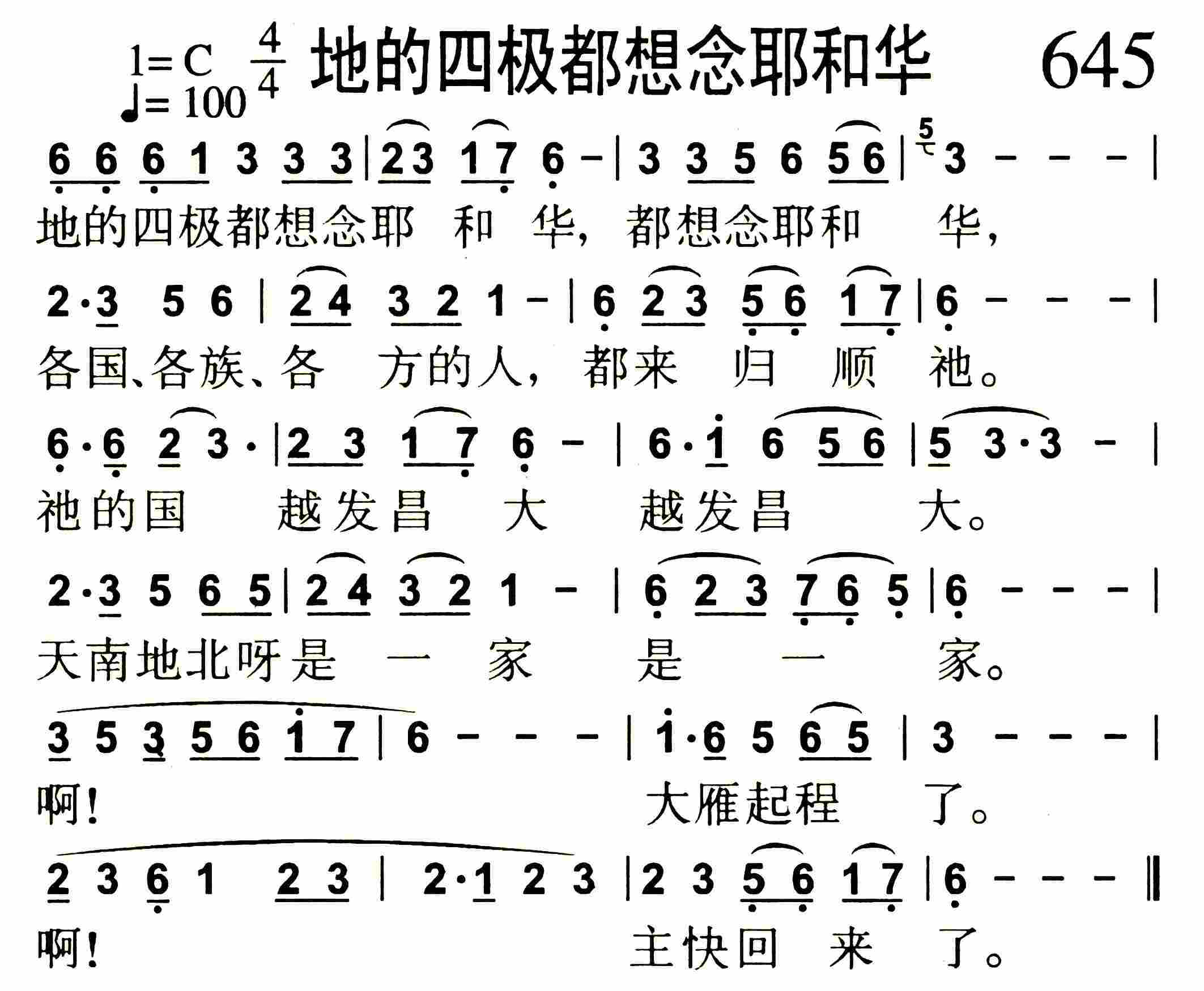 《第645首 -地的四极都想念耶和华  》
