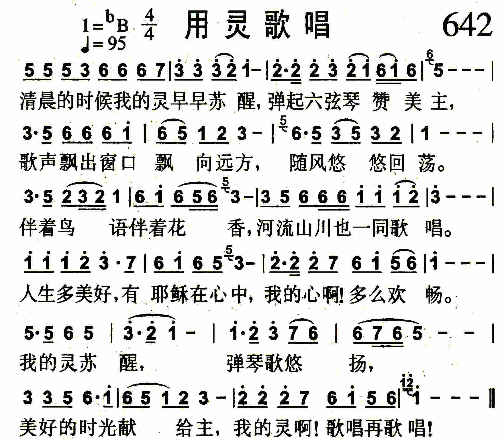 《用灵歌唱》