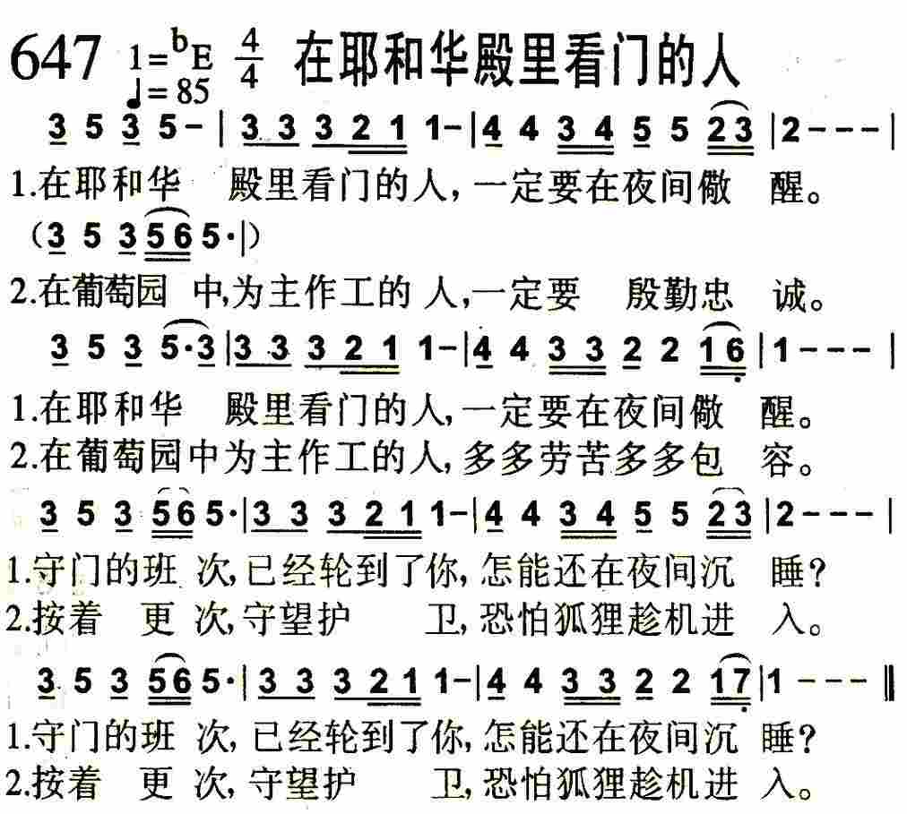 《第647首 -在耶和华殿里看门的人  》