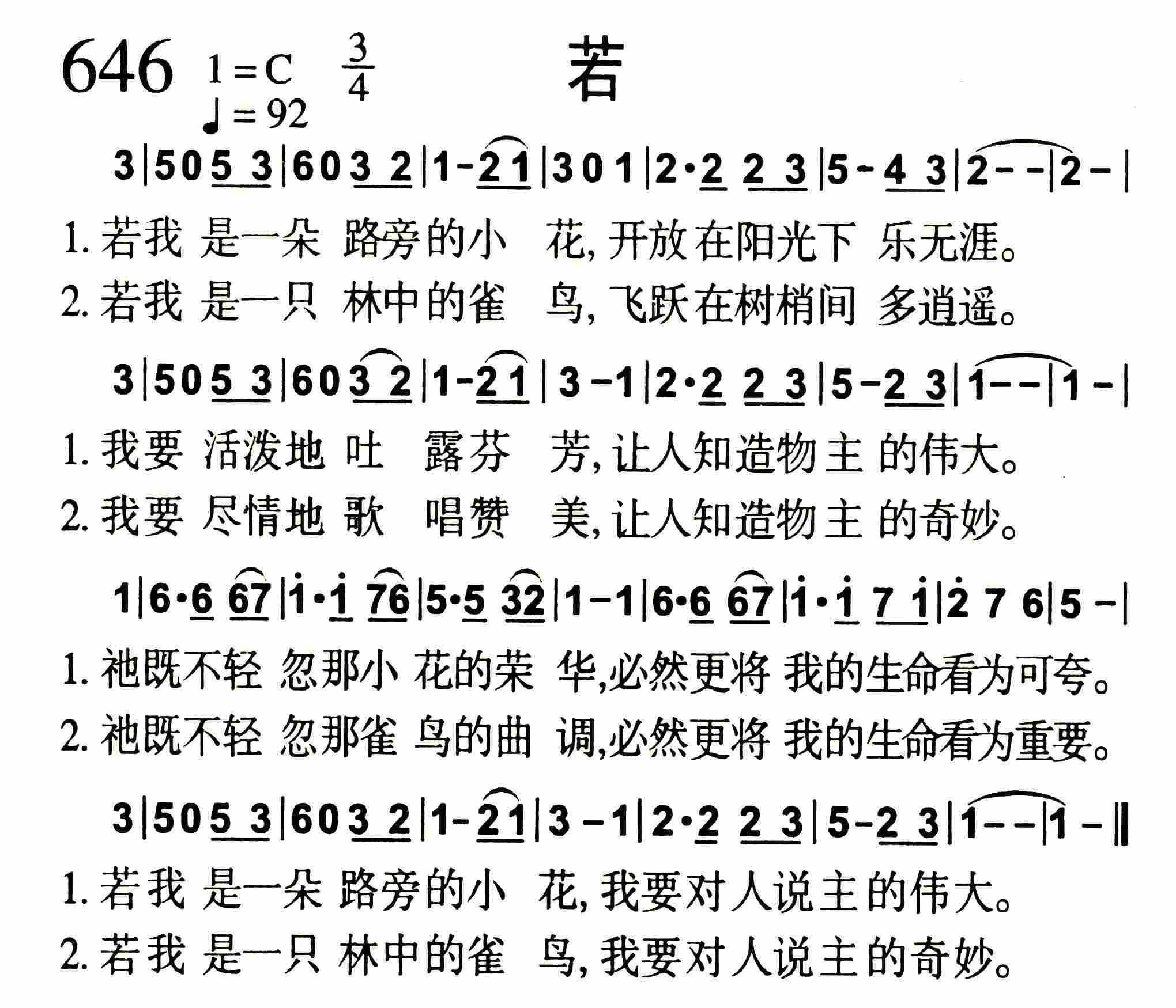 《第646首 -若  》