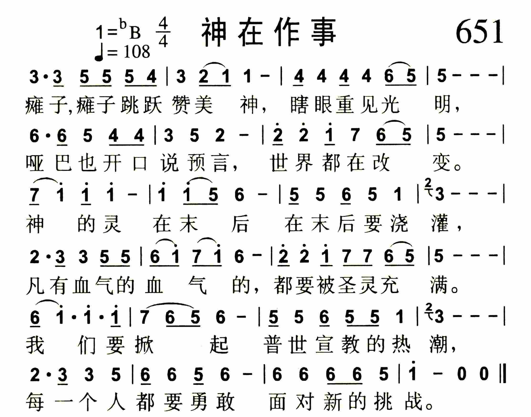 《第651首 -神在作事  》