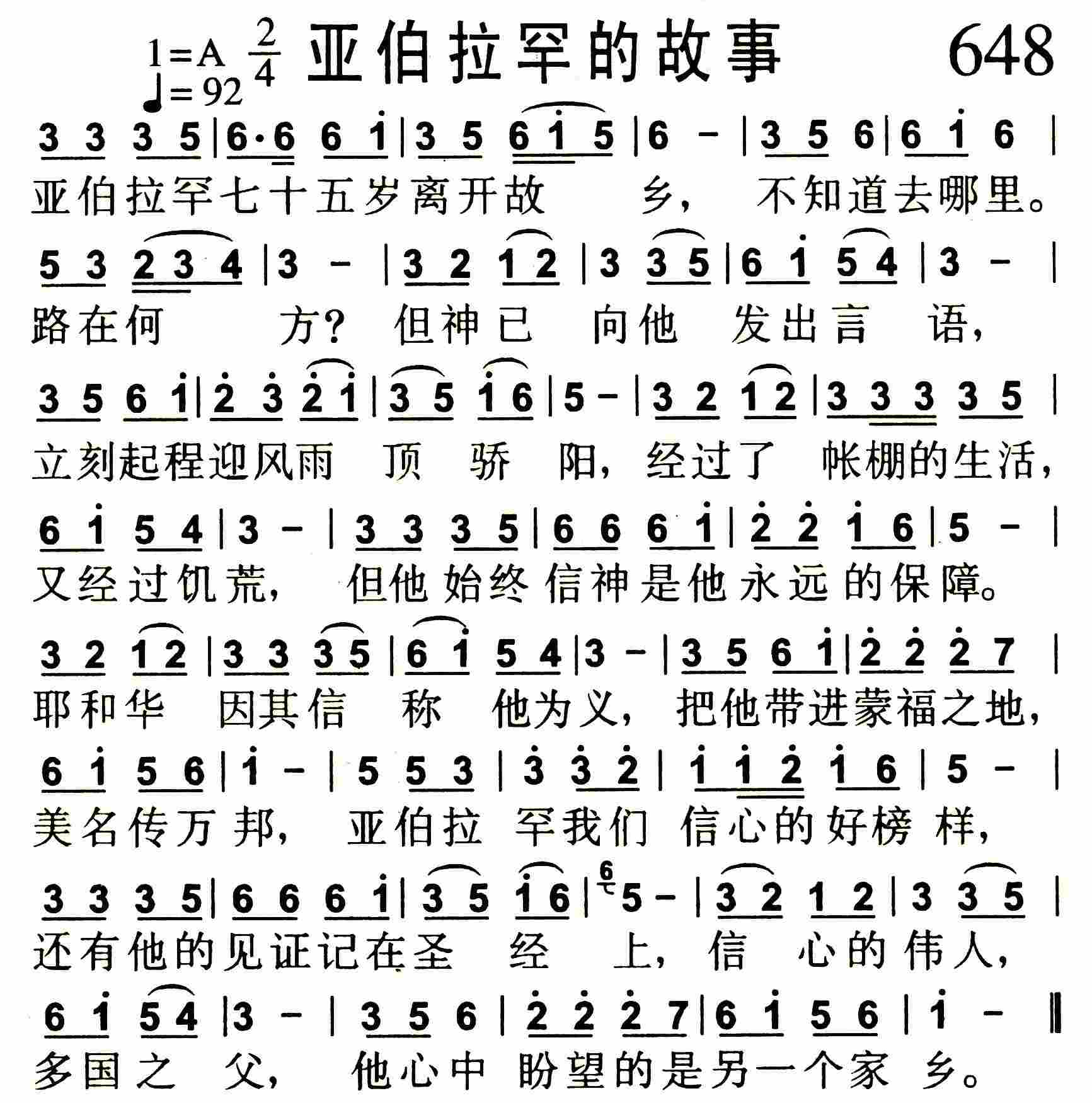 《亚伯拉罕的故事》