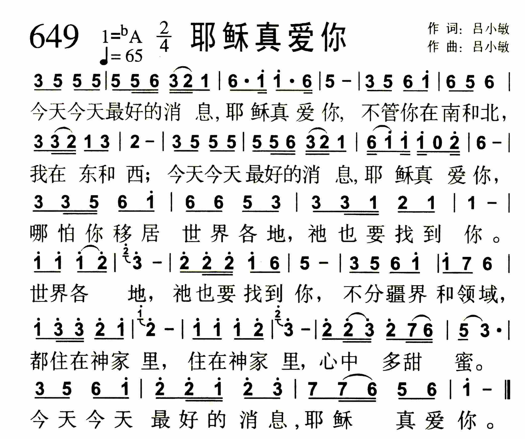 《第649首 -耶稣真爱你  》