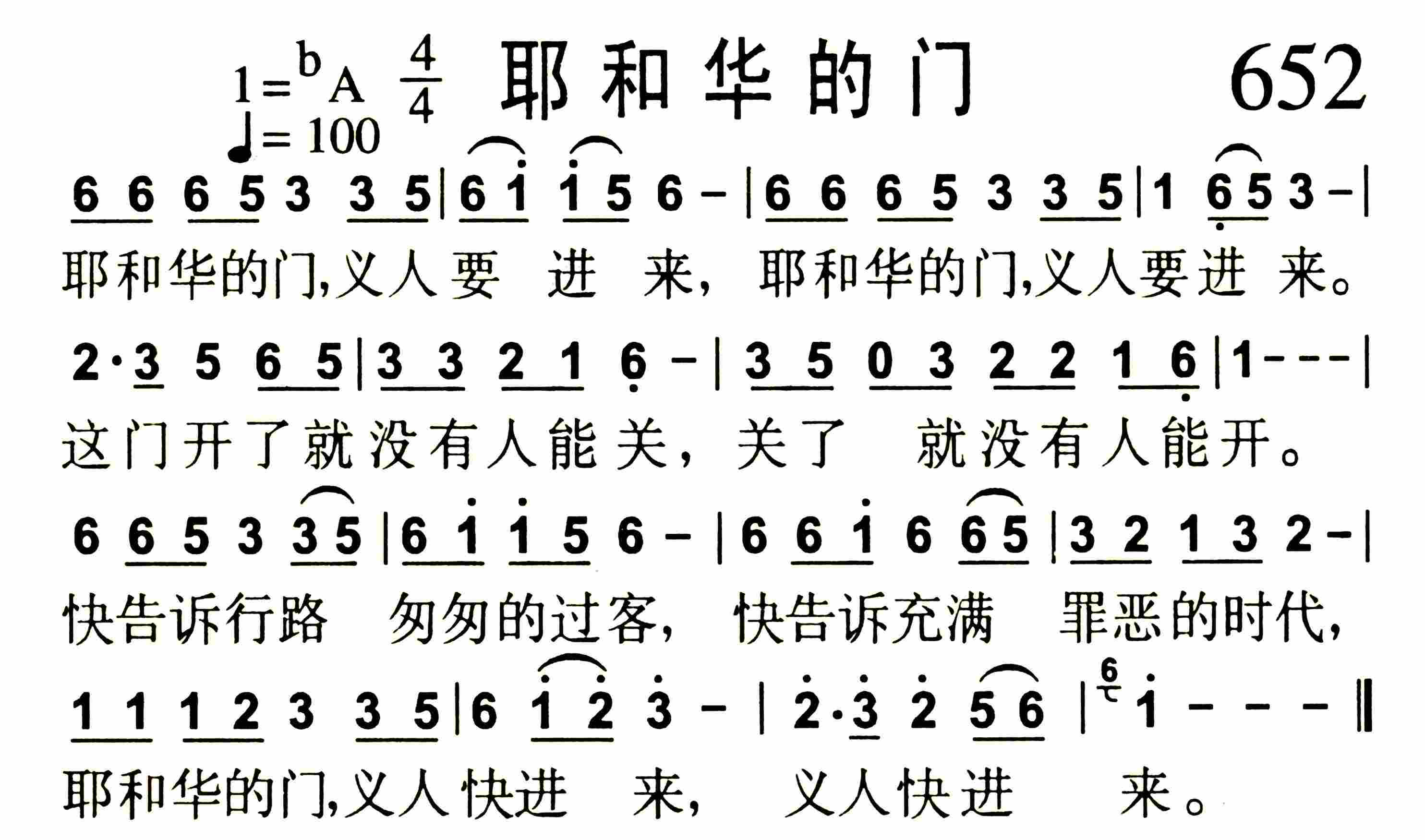 《耶和华的门》