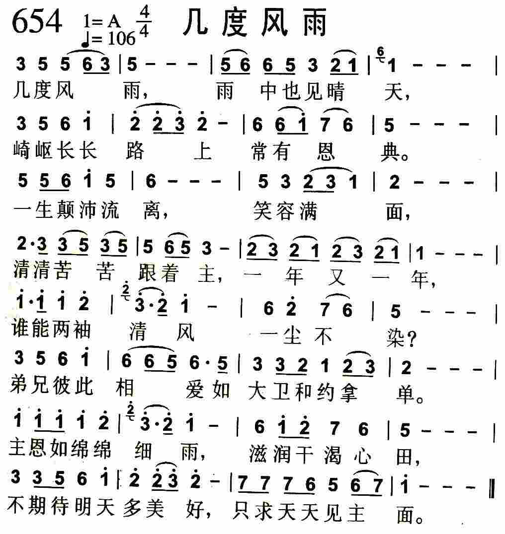 《几度风雨》
