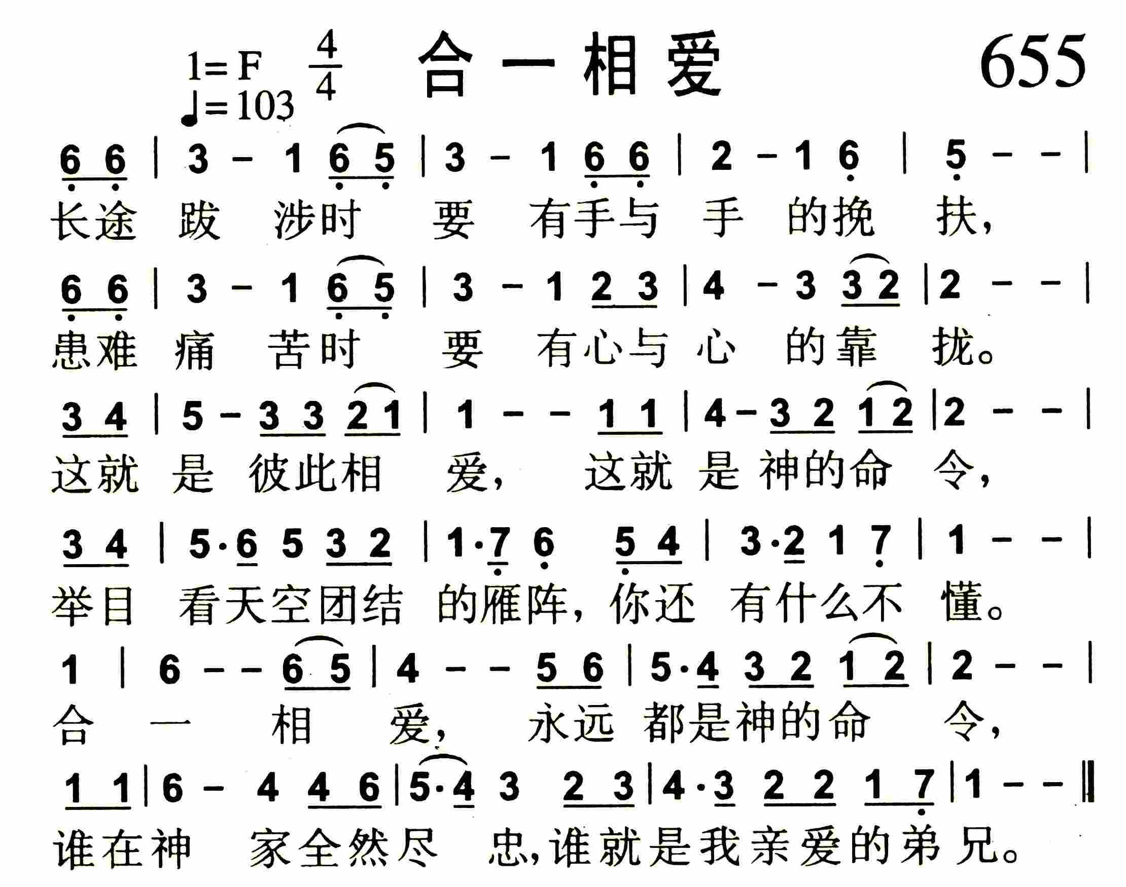《合一相爱》