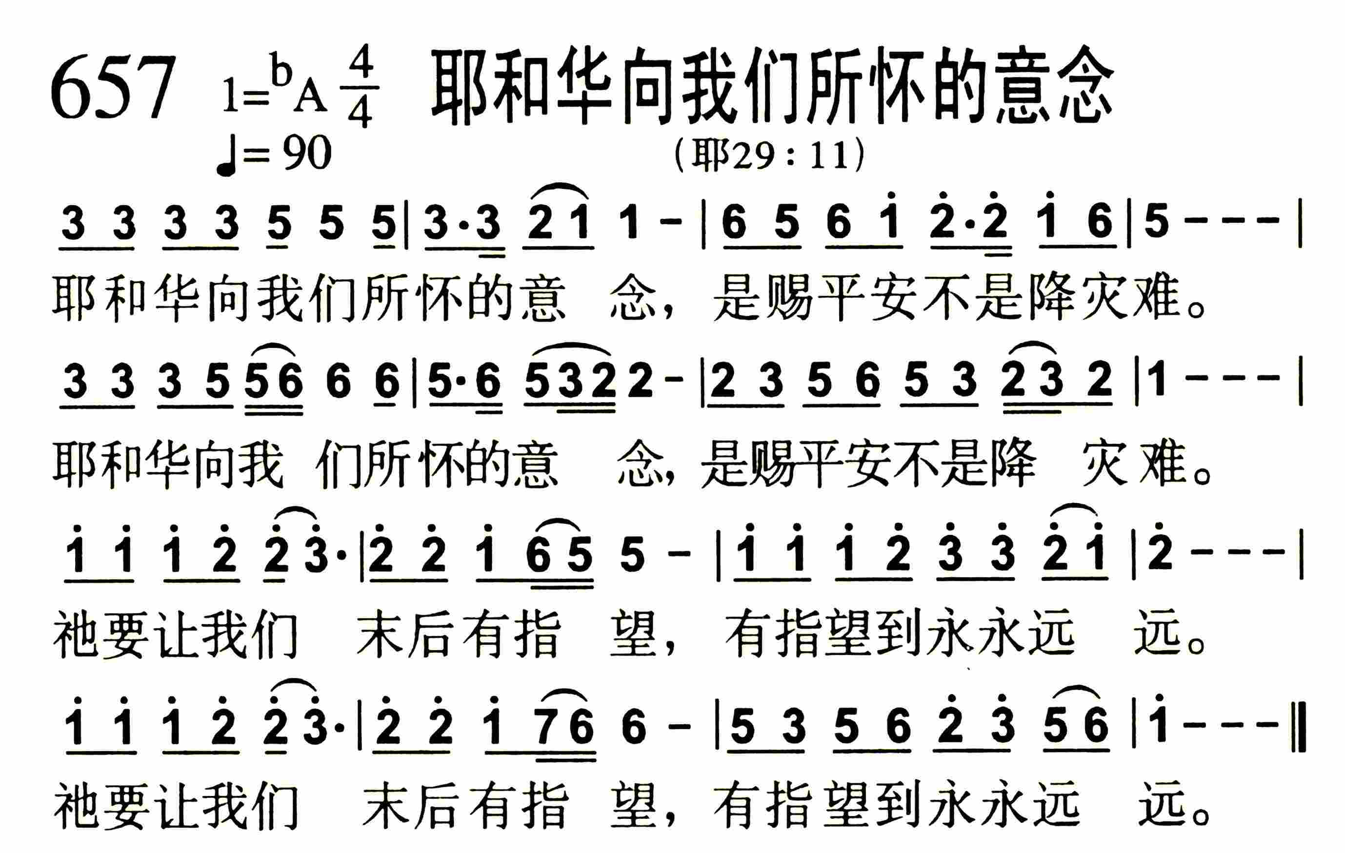《第657首 -耶和华向我们所怀的意念  》